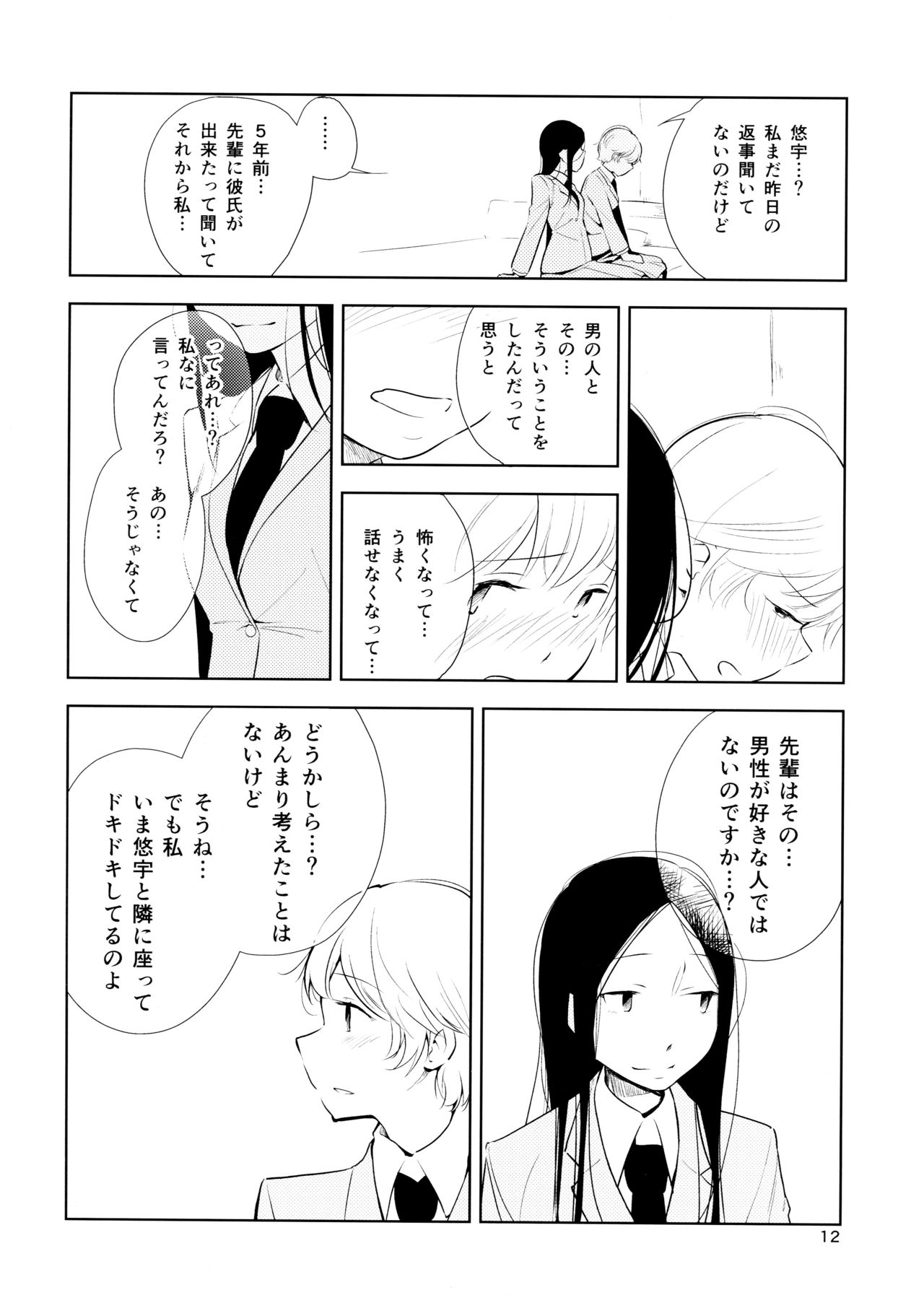 Orange Ouji-sama to Aikotoba page 12 full