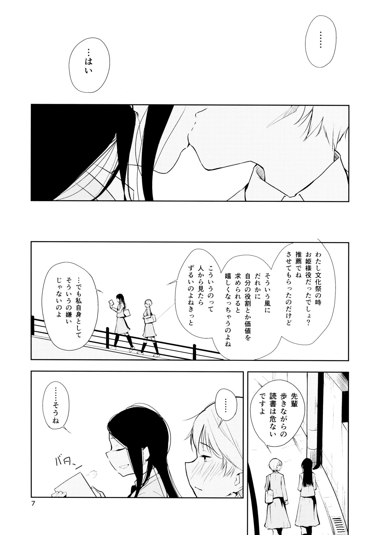 Orange Ouji-sama to Aikotoba page 7 full