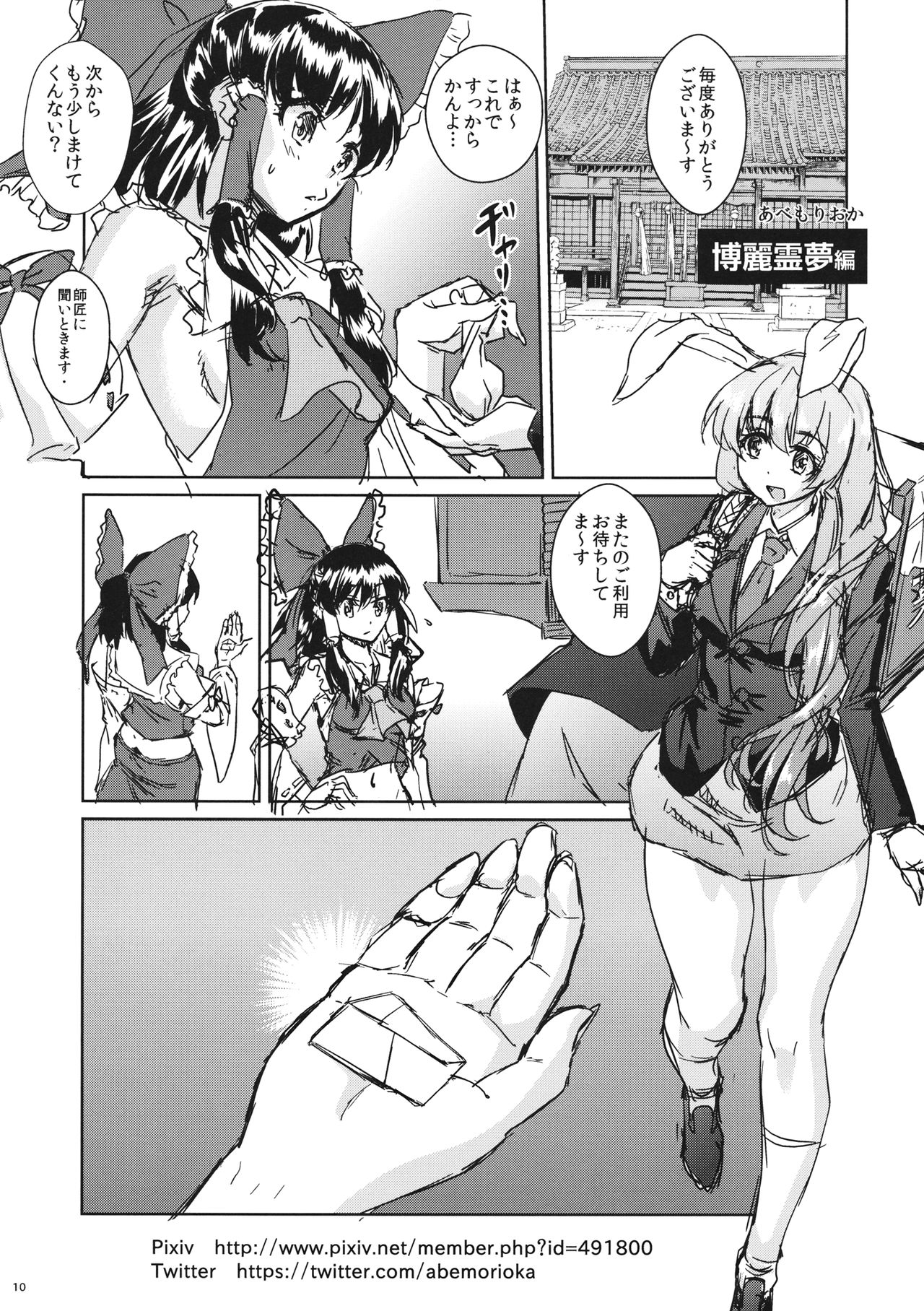 Okusuri Ikaga? page 10 full