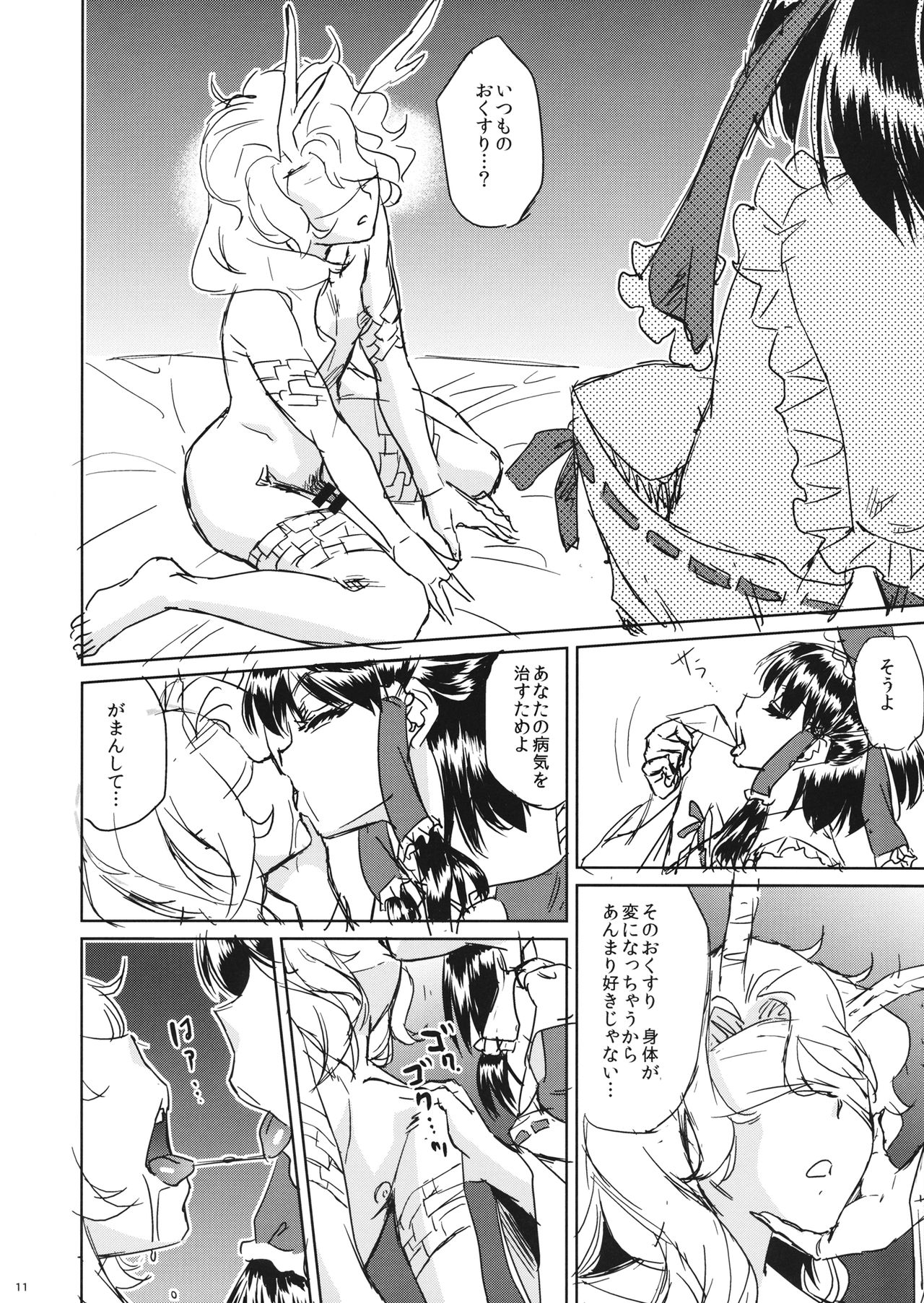 Okusuri Ikaga? page 11 full