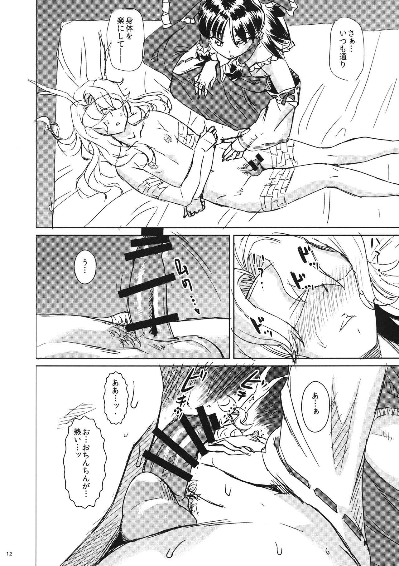 Okusuri Ikaga? page 12 full