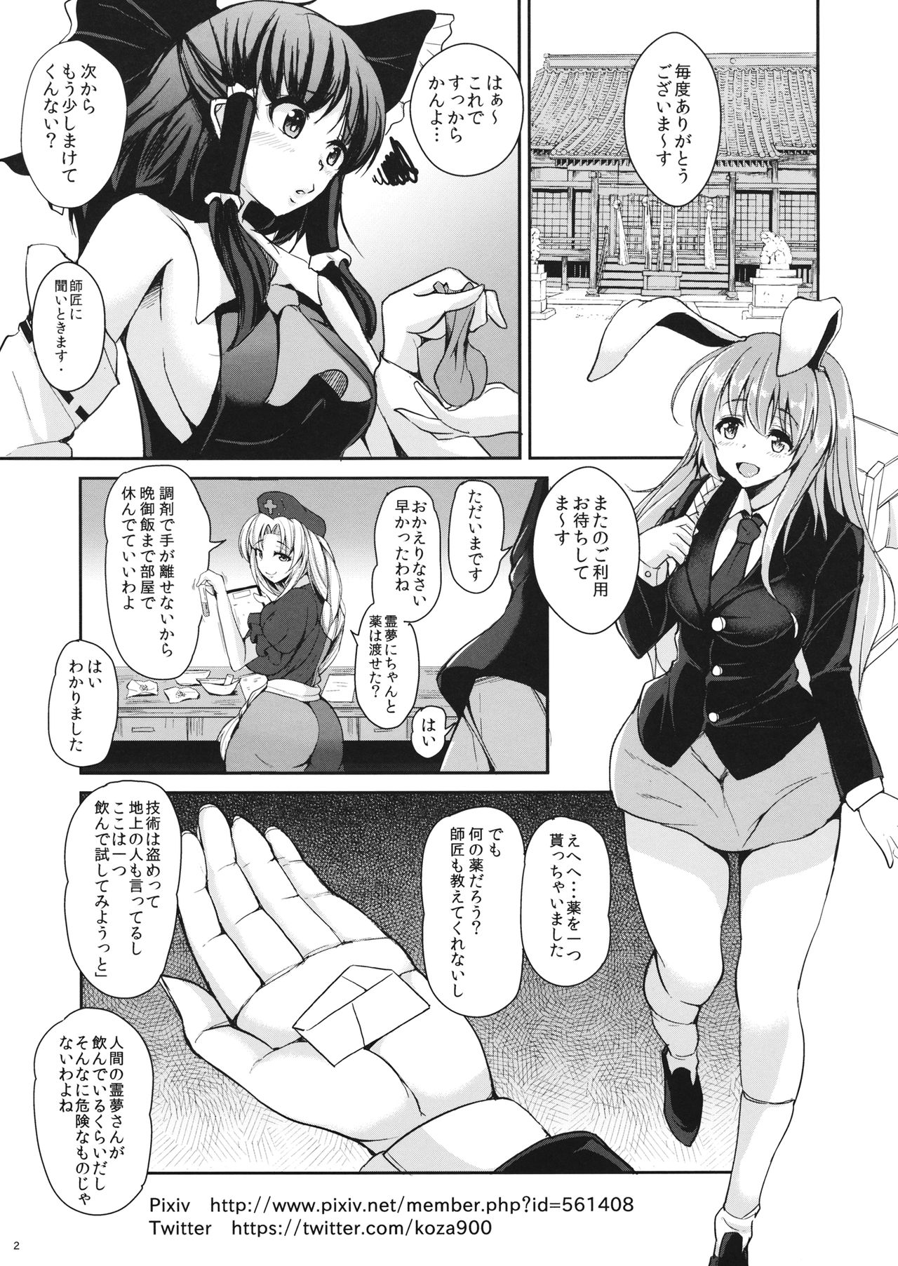 Okusuri Ikaga? page 2 full