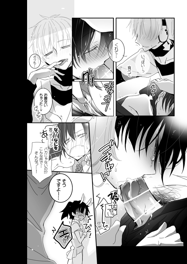 Usagi-san Dreaming page 12 full
