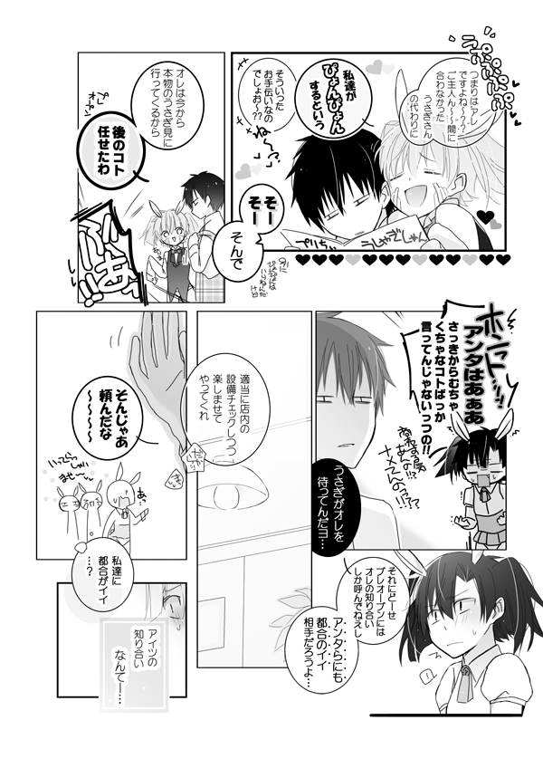 Usagi-san Dreaming page 4 full