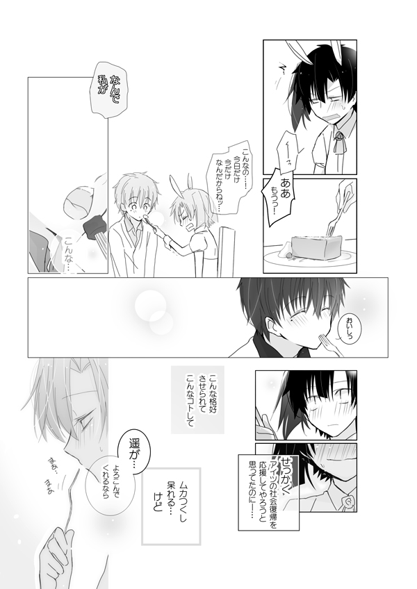 Usagi-san Dreaming page 9 full