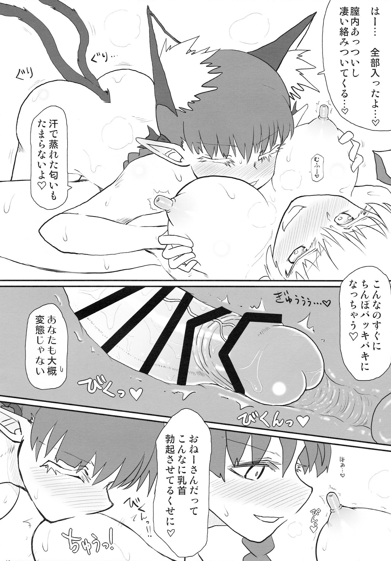 Manatsu no Murashi Cat page 12 full