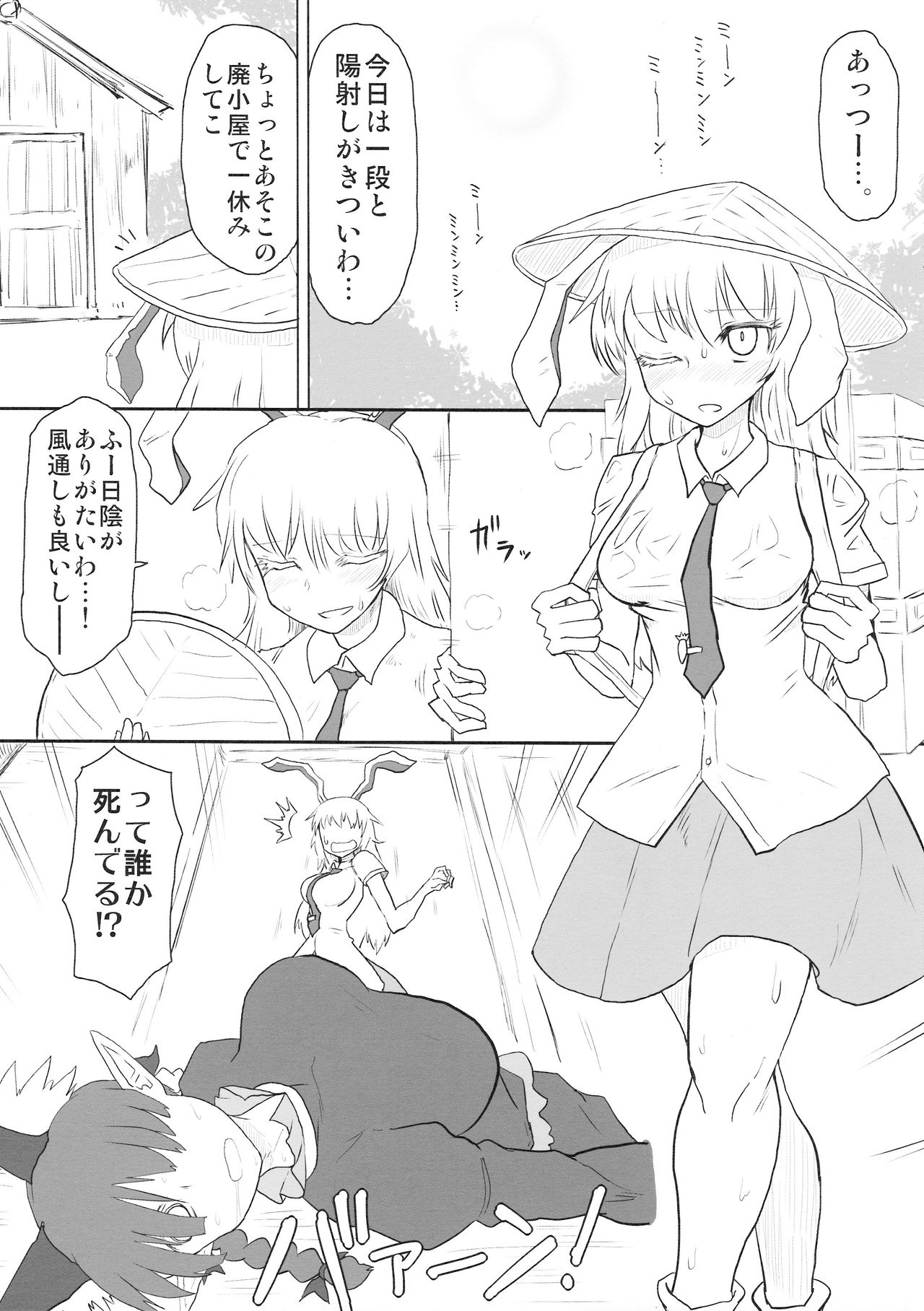 Manatsu no Murashi Cat page 3 full