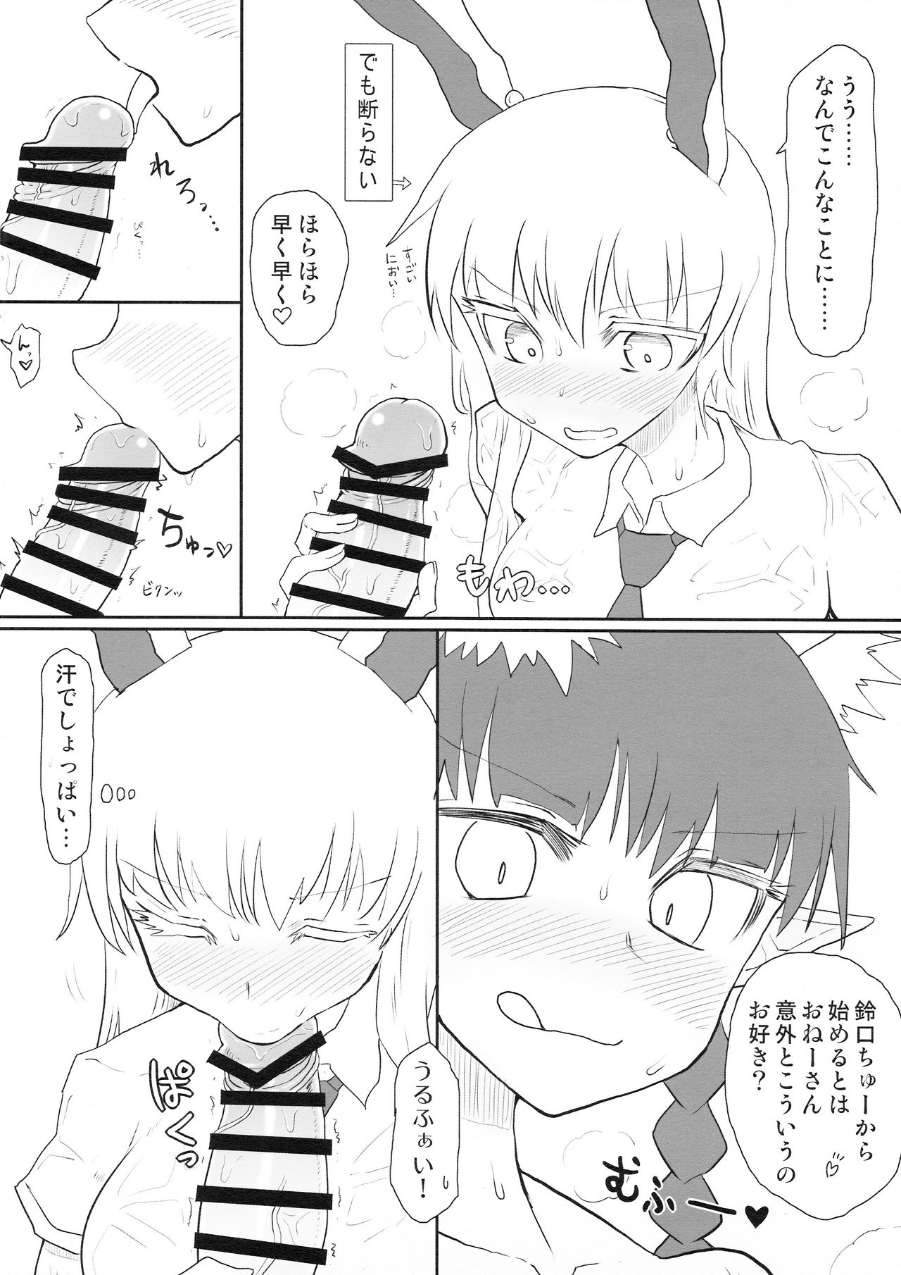 Manatsu no Murashi Cat page 6 full