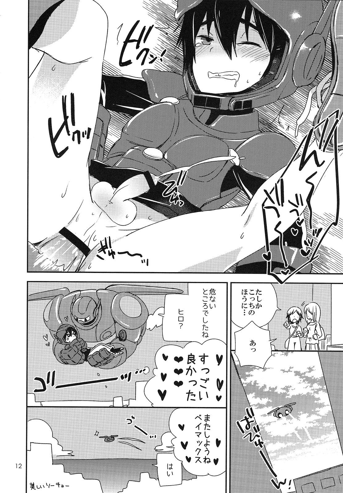Sweetie Creature page 11 full