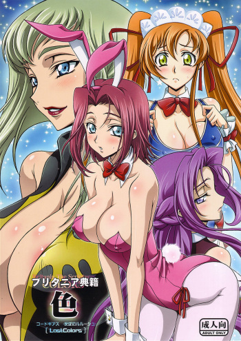 (C76) [iYou (Yukkyun, Mizuno Poppo)] Britannia Tenseki IRO (Code Geass) [English] {doujin-moe.us} cover