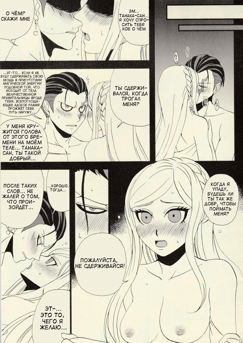 Joudousei Desire Drive page 3 full