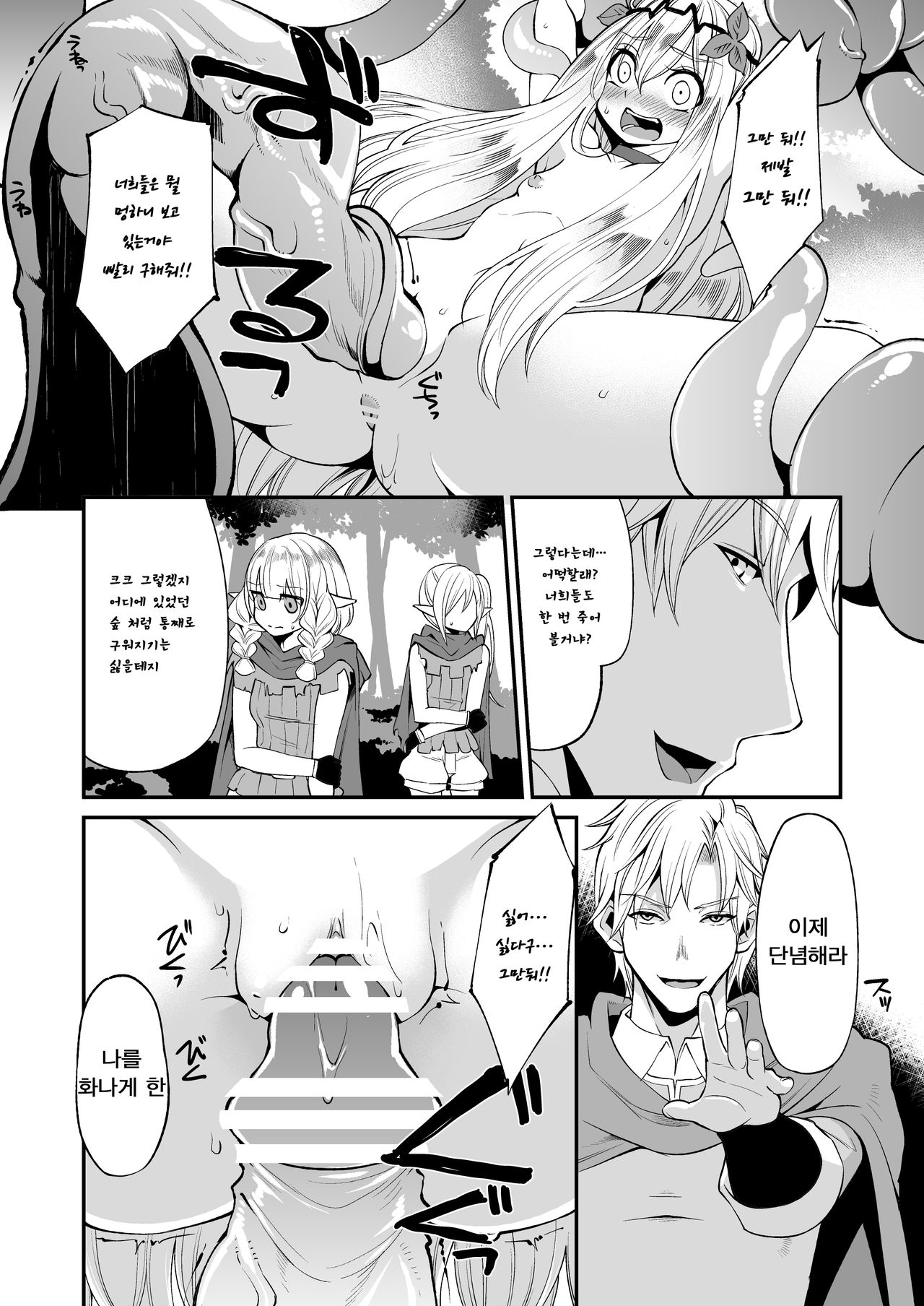 Benmusu Bouken no Sho 6 | 모험의 서6 노아닐 편 그 두 번째 page 10 full