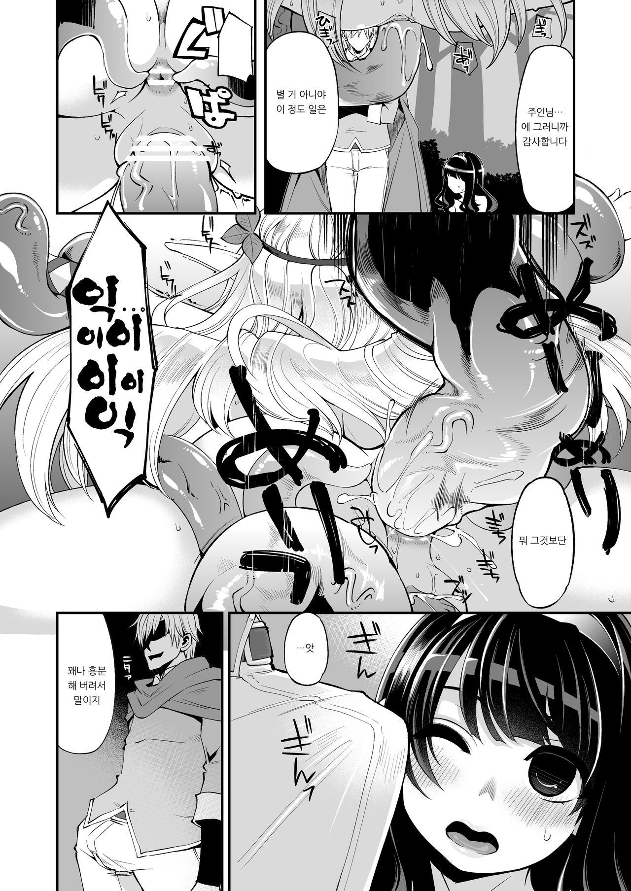 Benmusu Bouken no Sho 6 | 모험의 서6 노아닐 편 그 두 번째 page 12 full