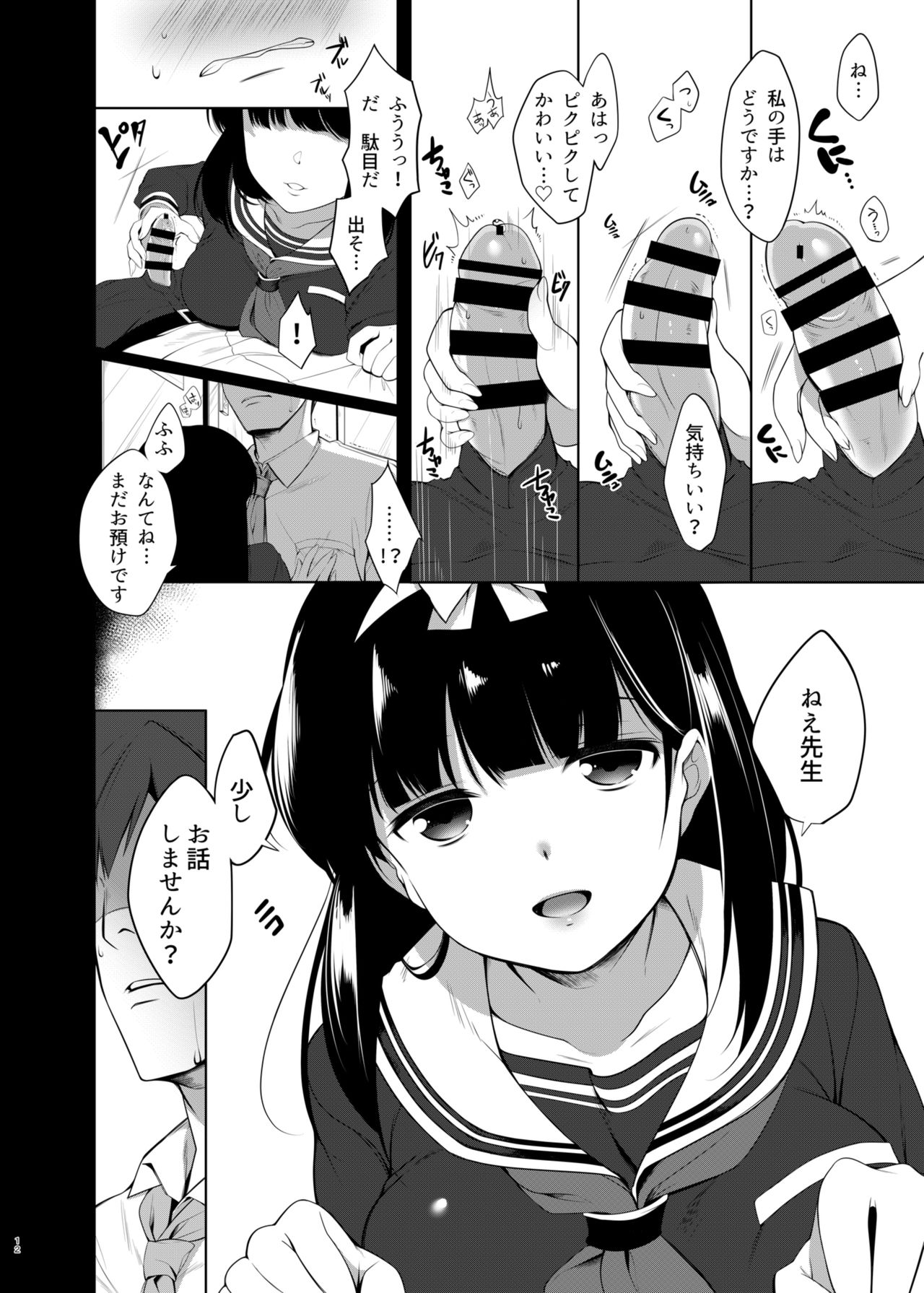 Omoi Afururu page 11 full