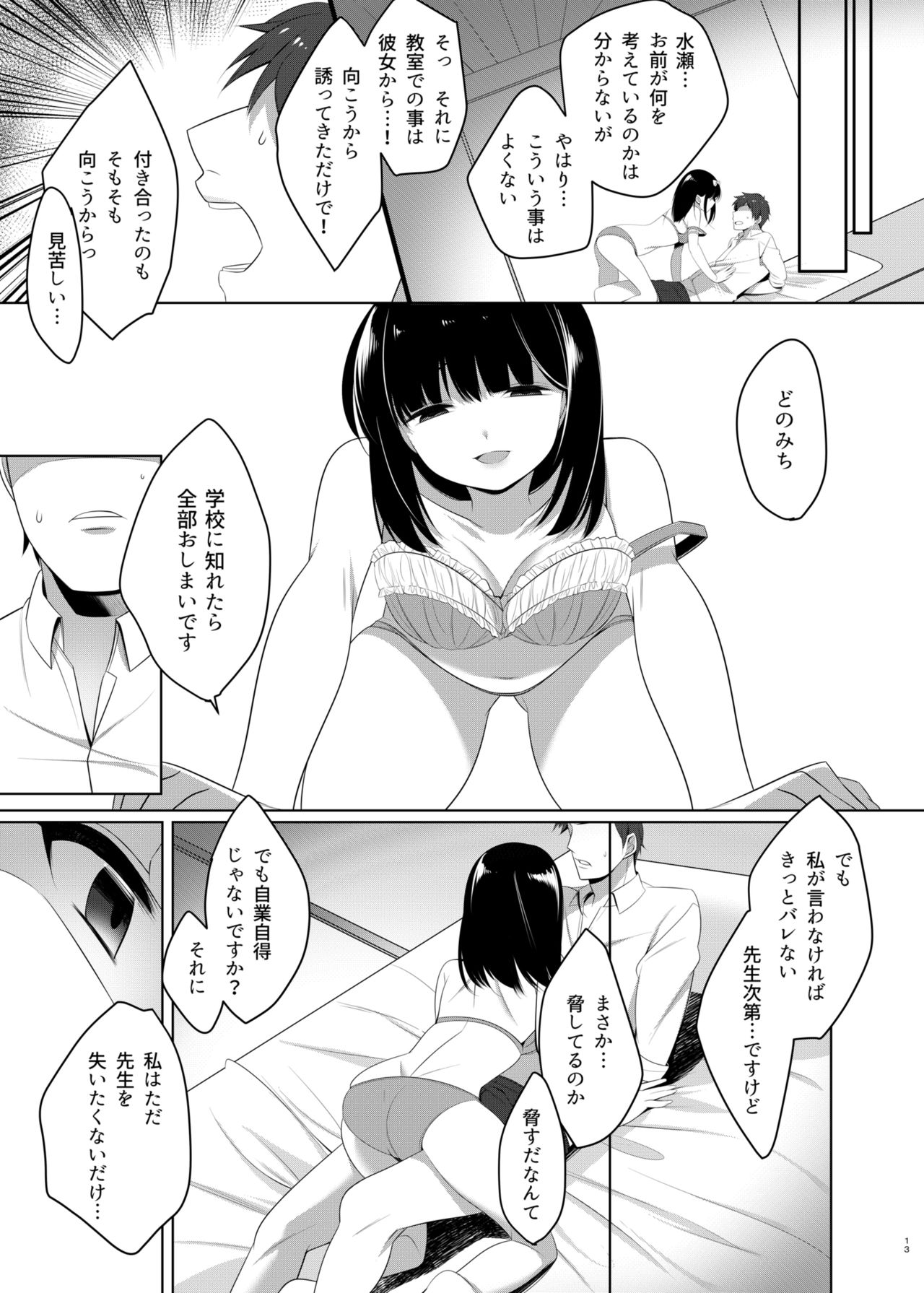 Omoi Afururu page 12 full