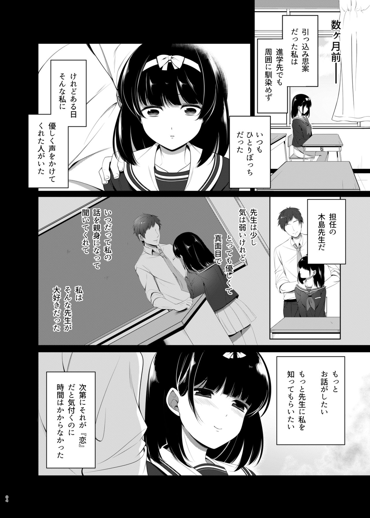 Omoi Afururu page 3 full