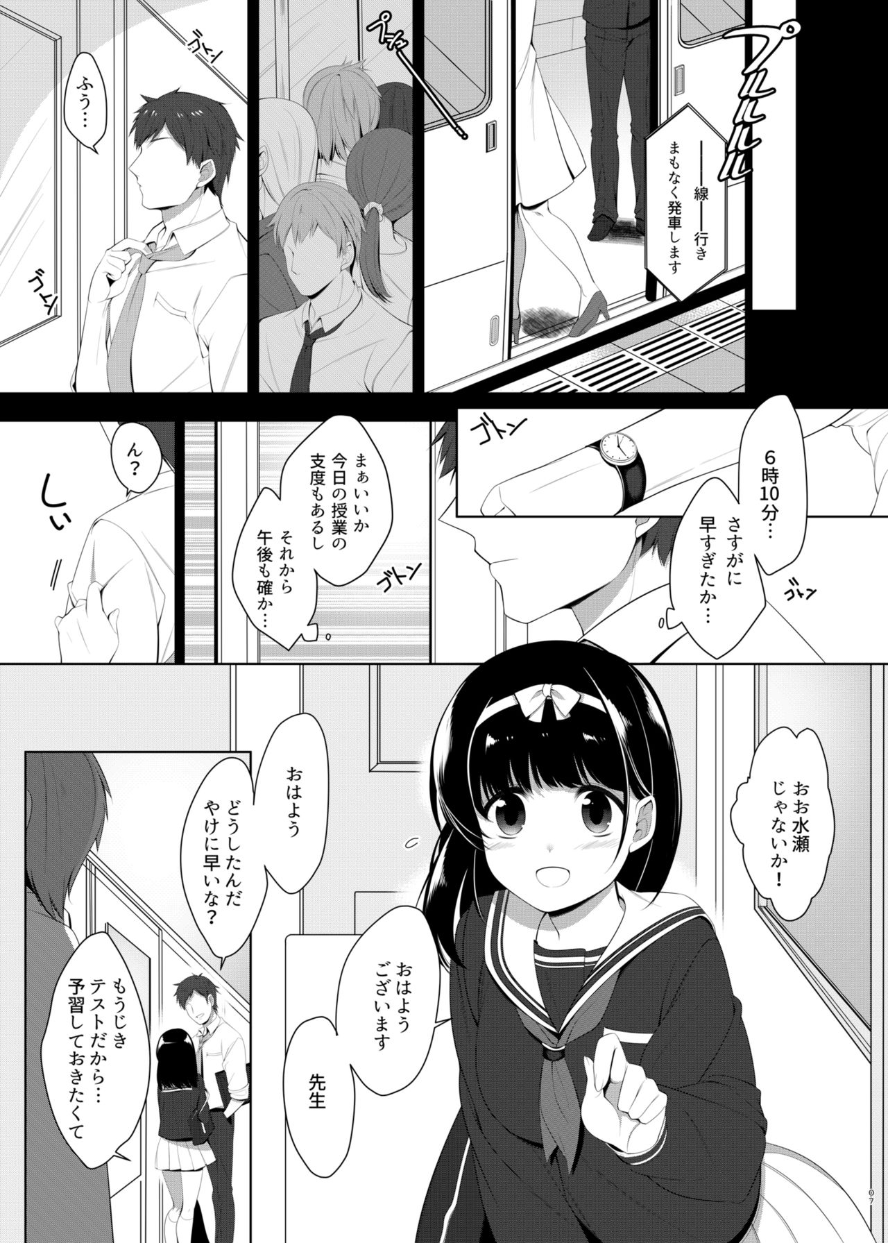 Omoi Afururu page 6 full