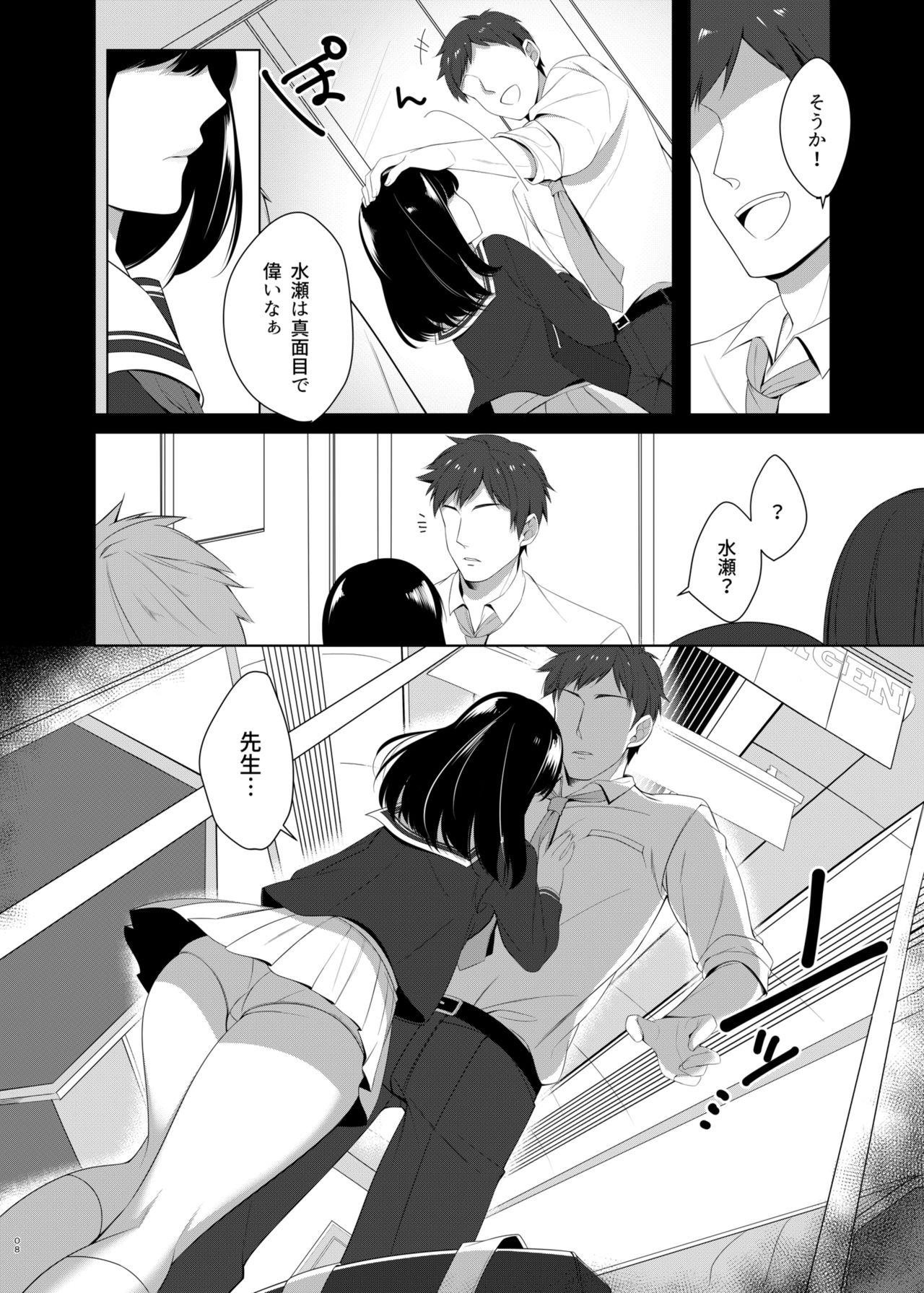Omoi Afururu page 7 full