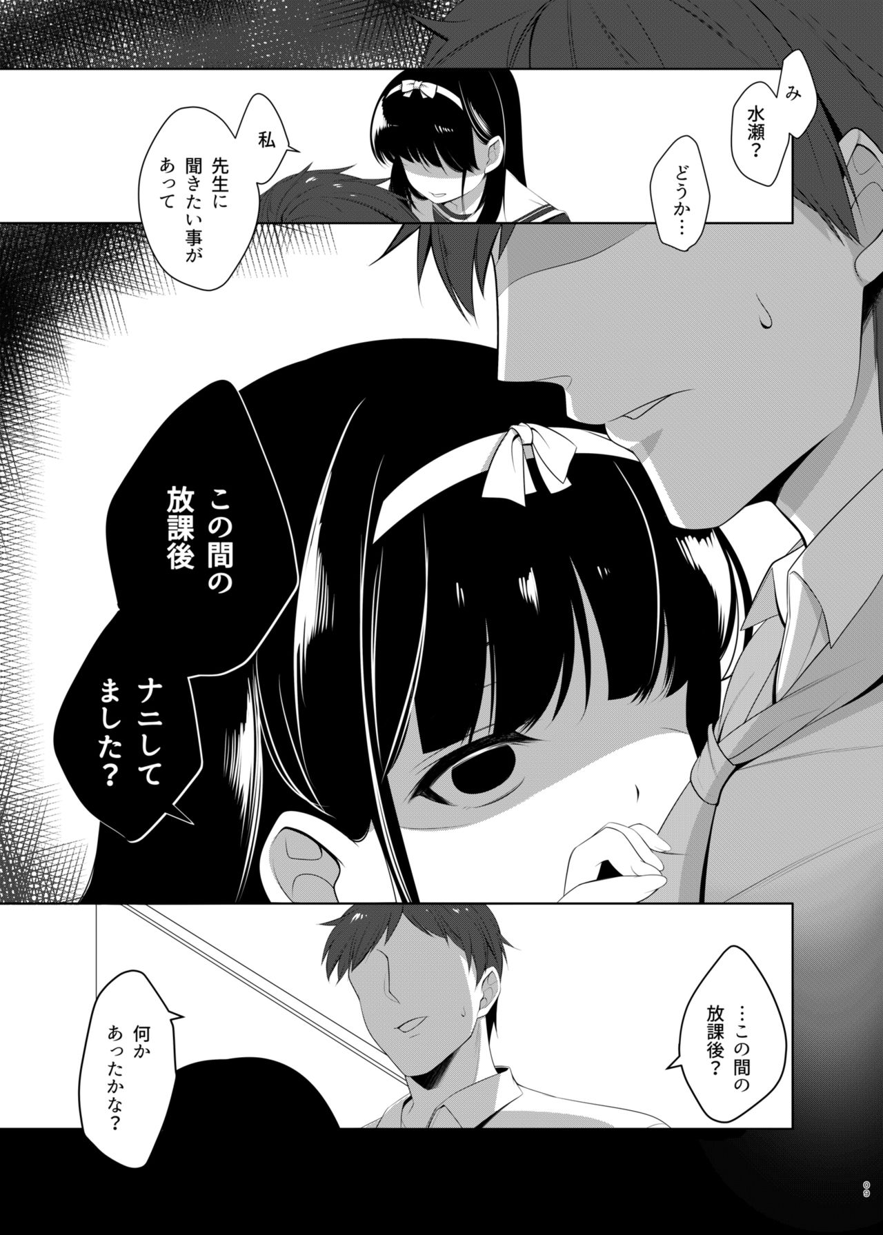 Omoi Afururu page 8 full