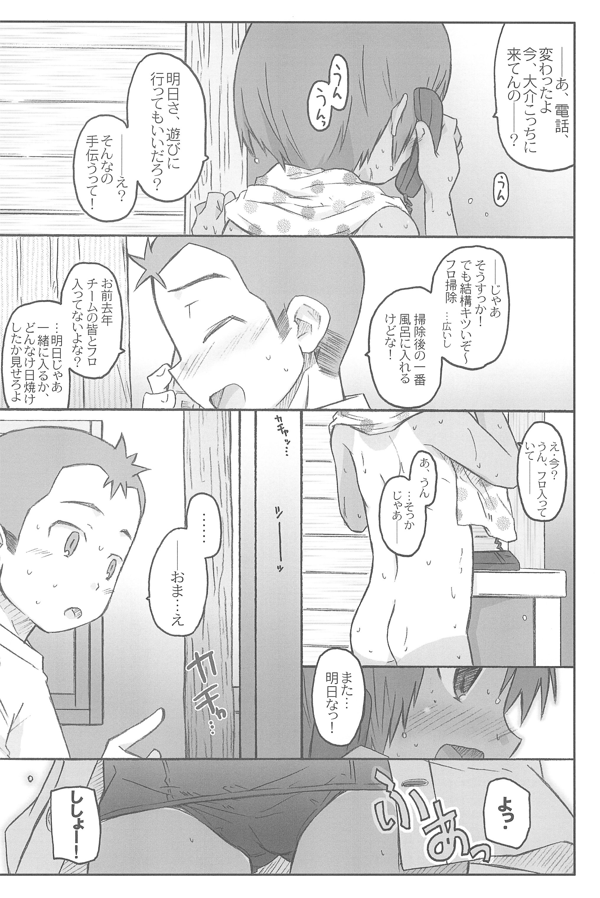 Sukumizu Hiyakeato-zoku 2007 page 10 full