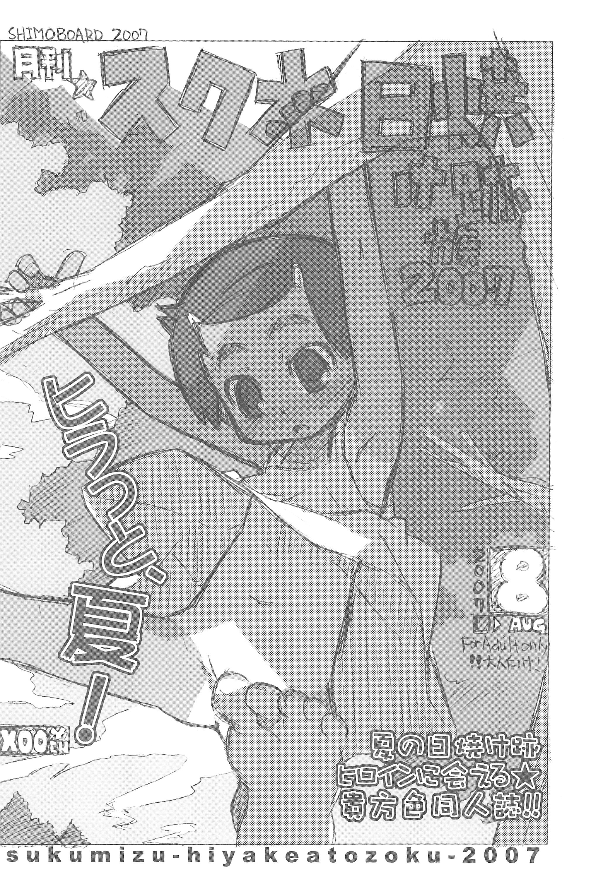 Sukumizu Hiyakeato-zoku 2007 page 4 full