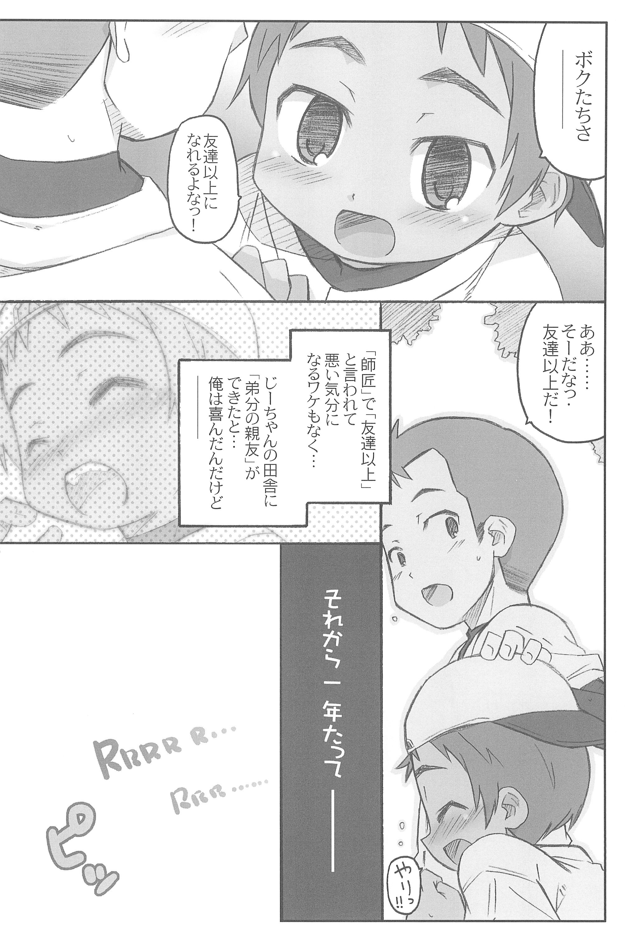 Sukumizu Hiyakeato-zoku 2007 page 8 full