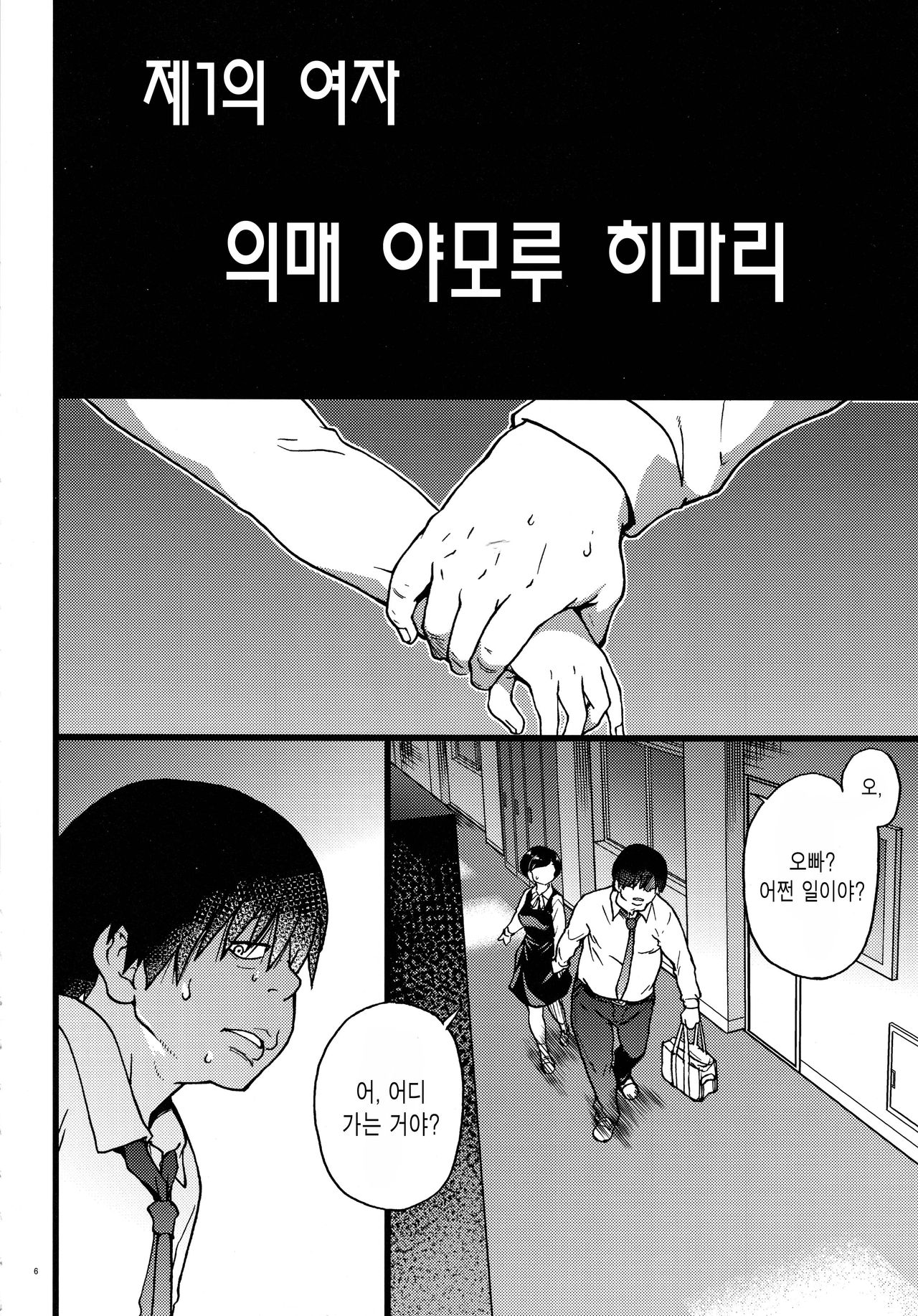Gimai Himari | 의매 히마리 page 6 full