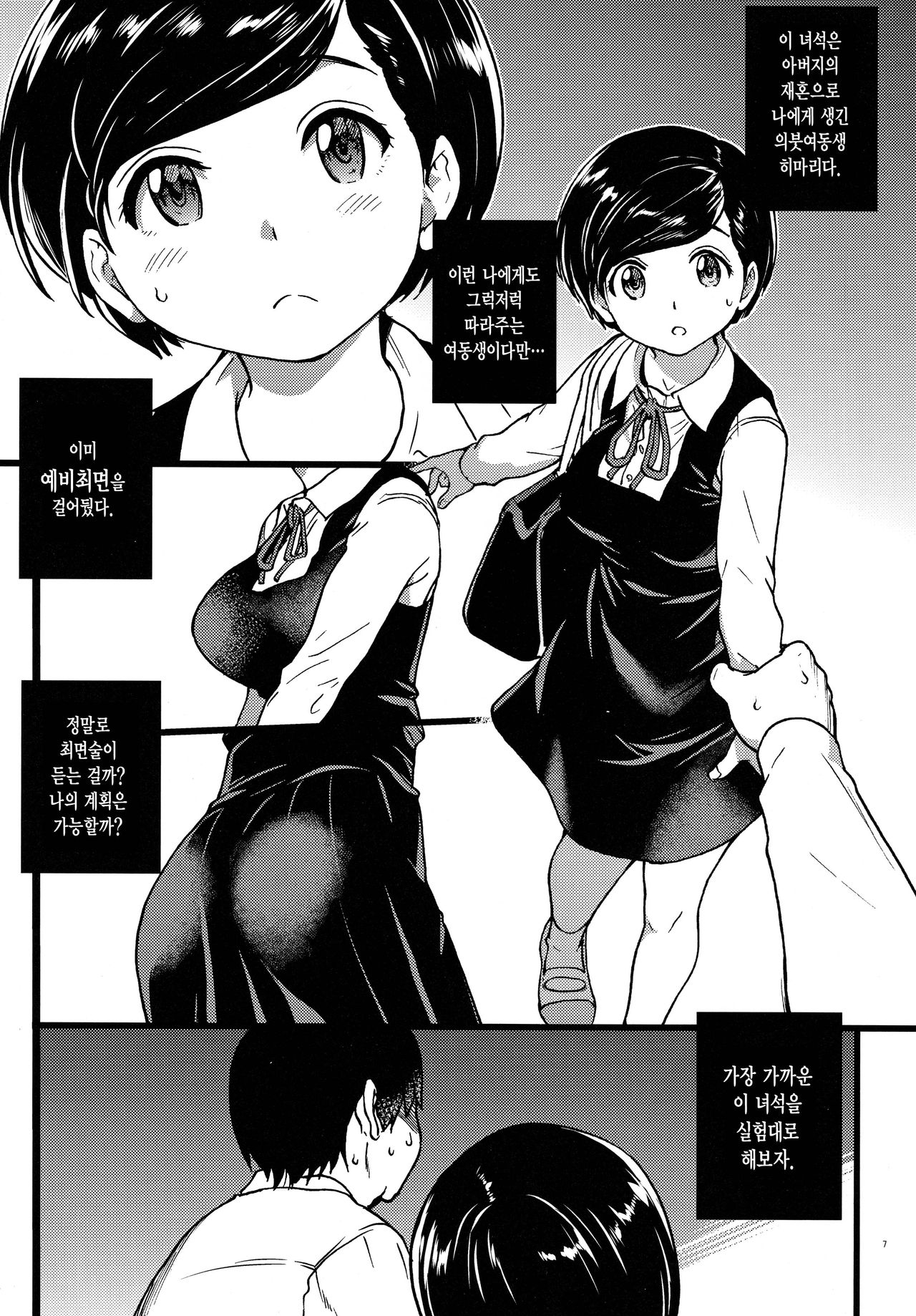 Gimai Himari | 의매 히마리 page 7 full