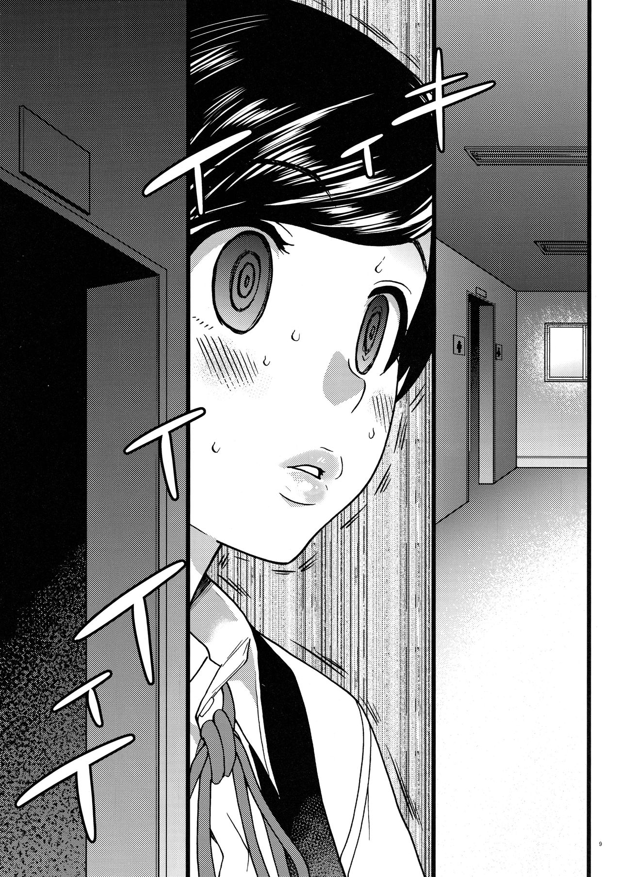Gimai Himari | 의매 히마리 page 9 full