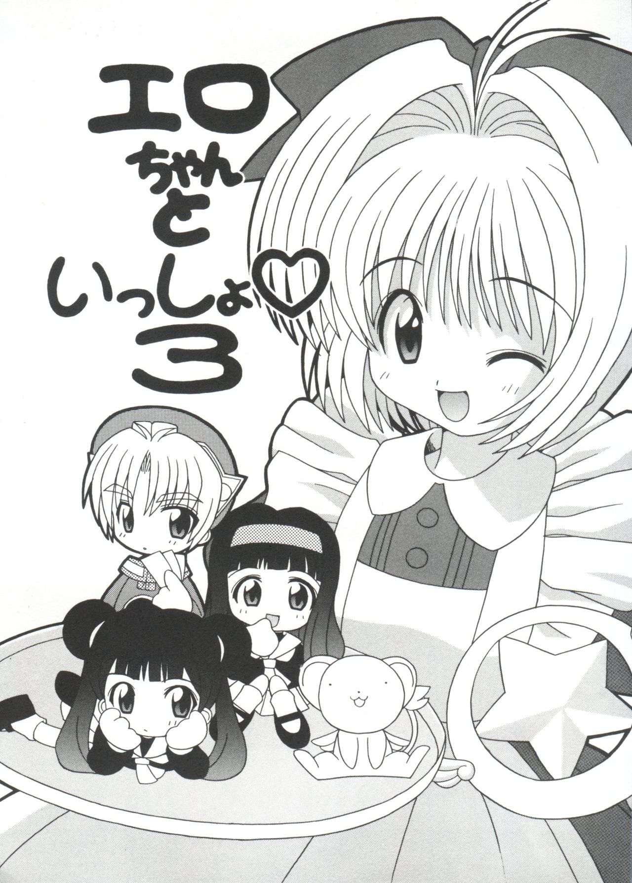 Ero-chan to Issho 3 page 5 full