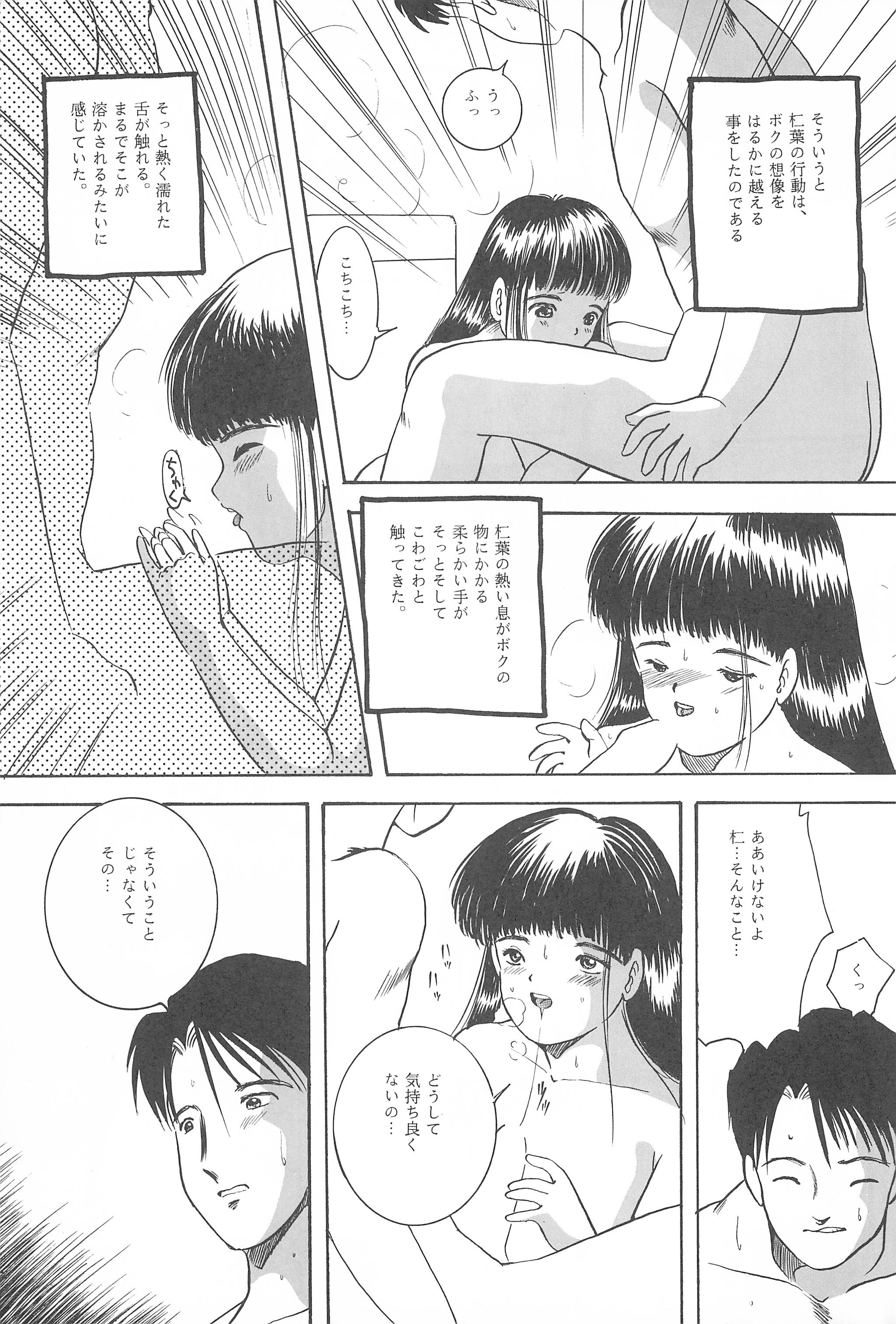 Yuuragi Daisanshou Odori Shoujokan page 11 full