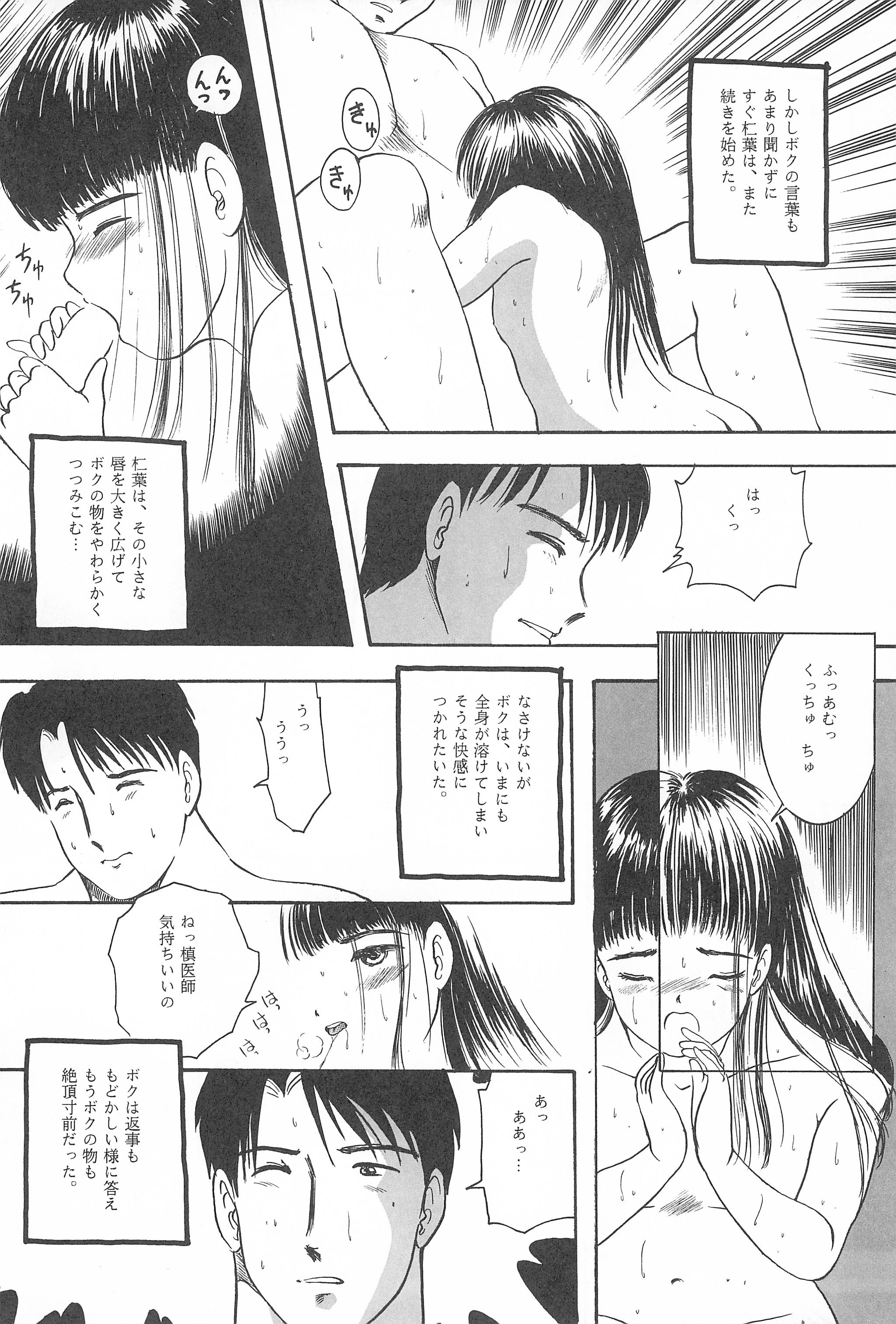 Yuuragi Daisanshou Odori Shoujokan page 12 full