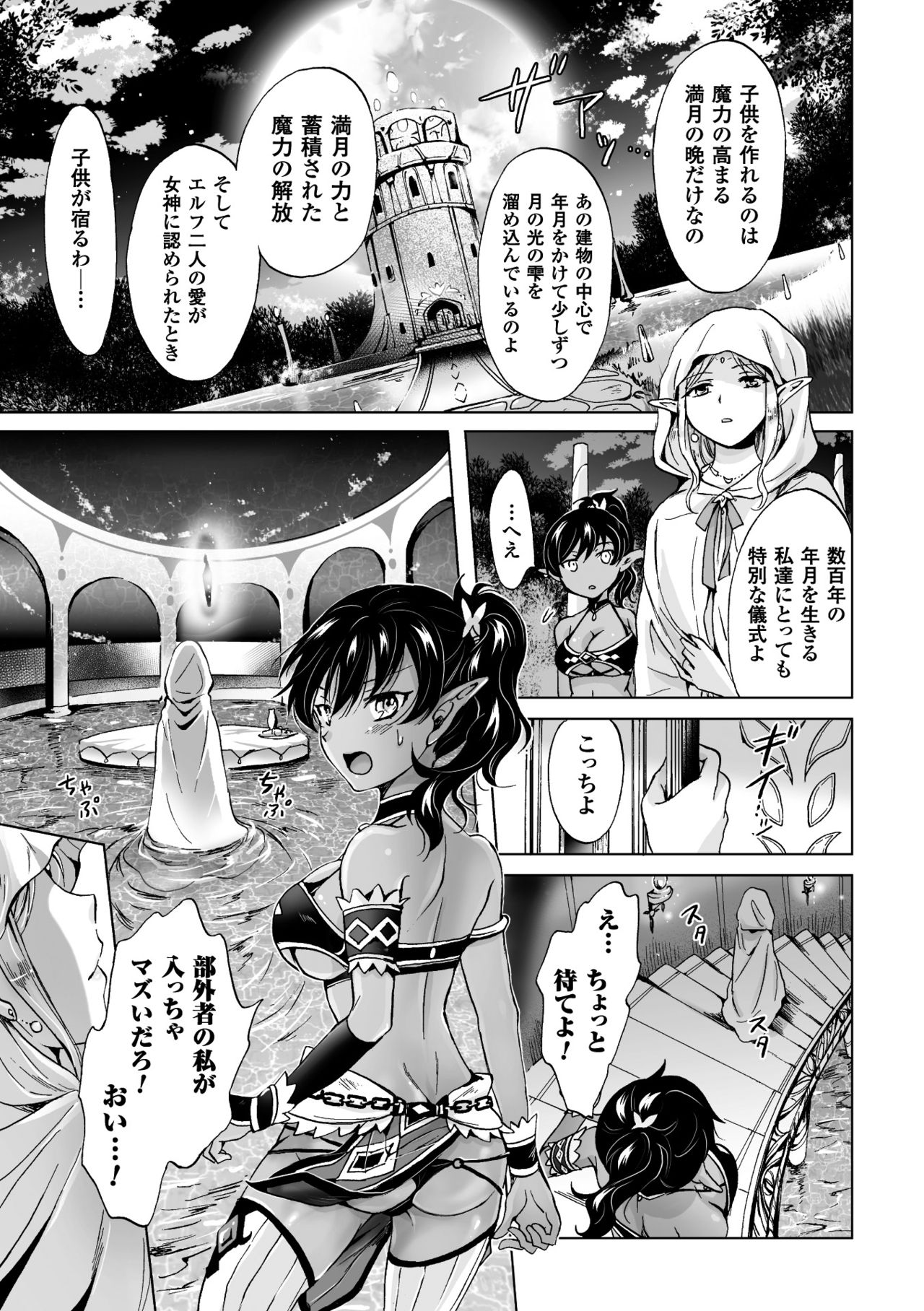 2D Comic Magazine Yuri Ninshin Vol. 3 page 11 full