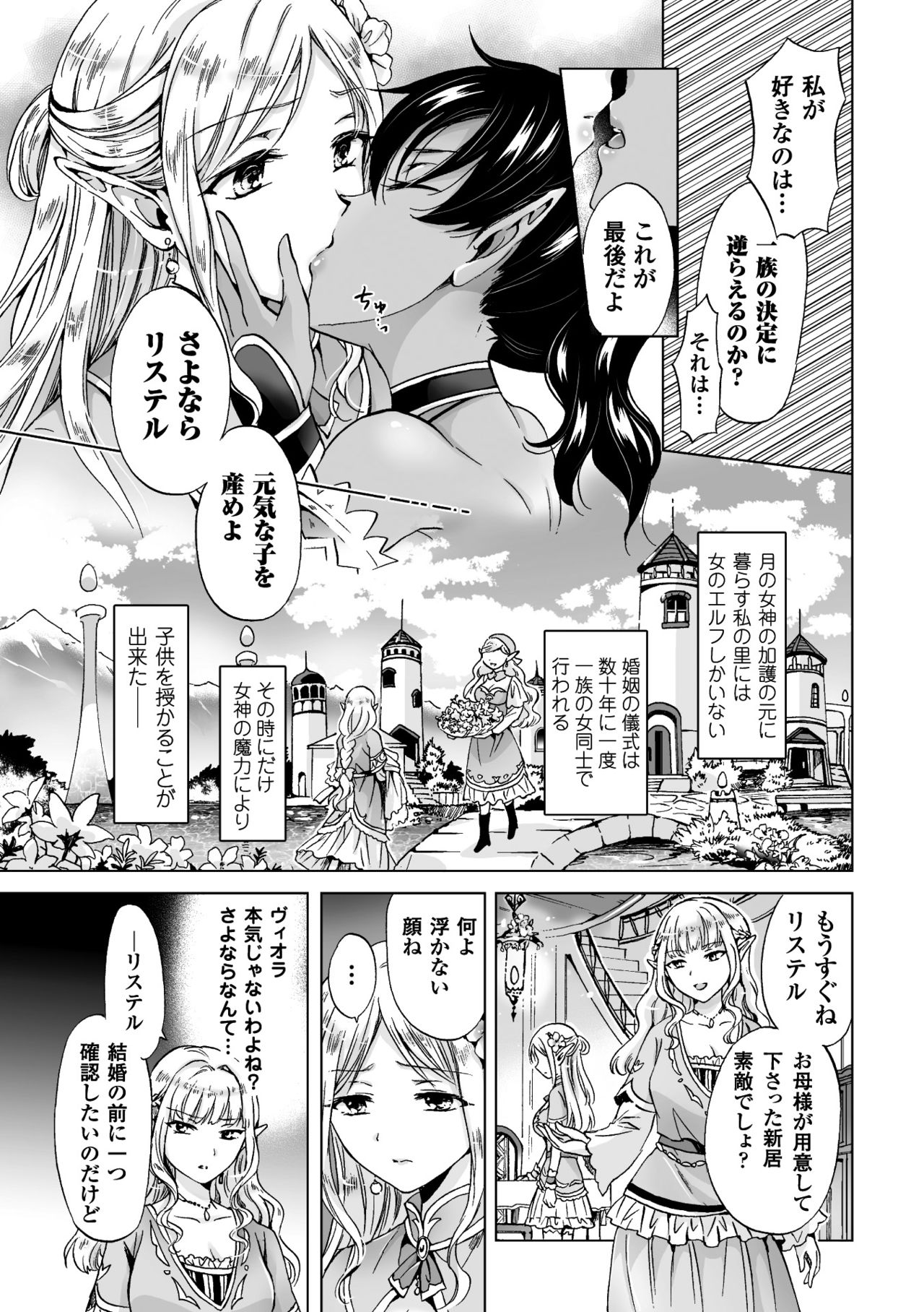 2D Comic Magazine Yuri Ninshin Vol. 3 page 7 full