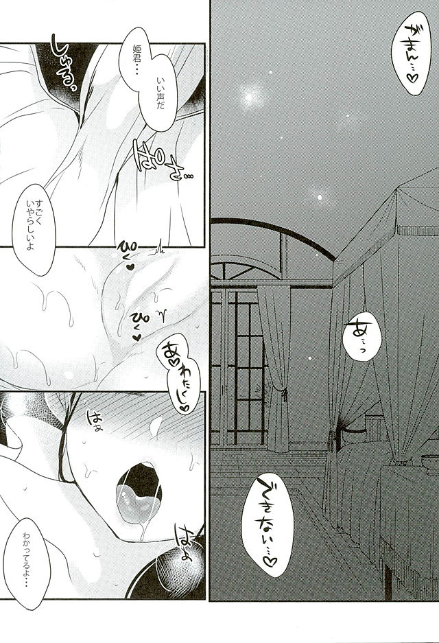 Koiyoi no Utage page 12 full