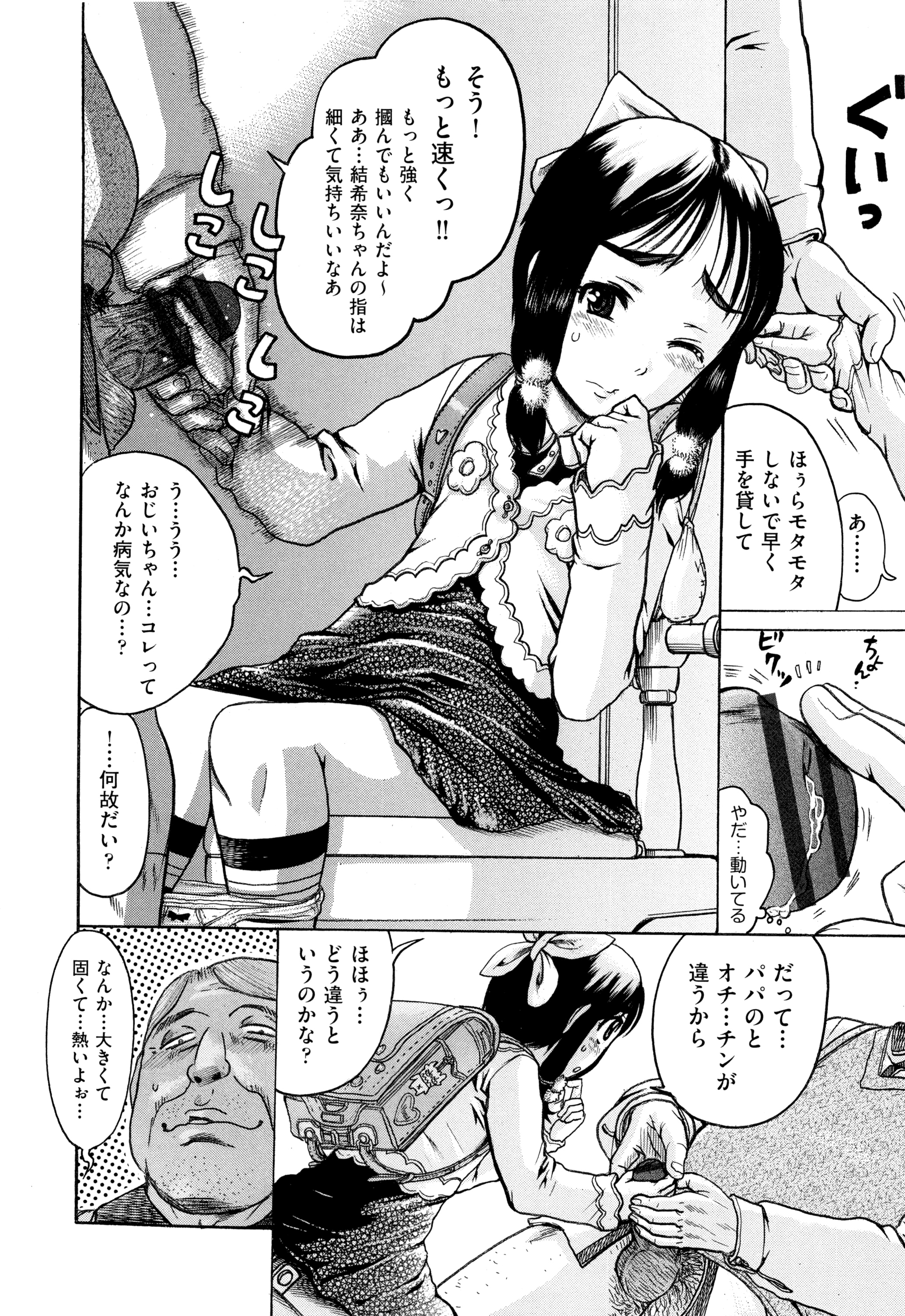 Bokura ga Loli ni Naru Riyuu page 11 full