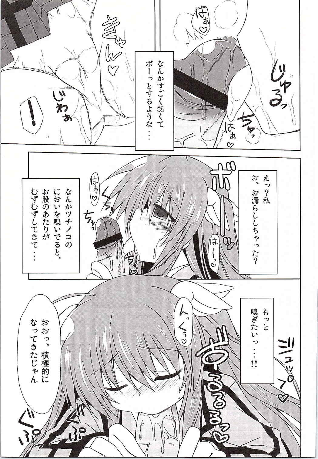 Chihaya WARNING!! page 12 full