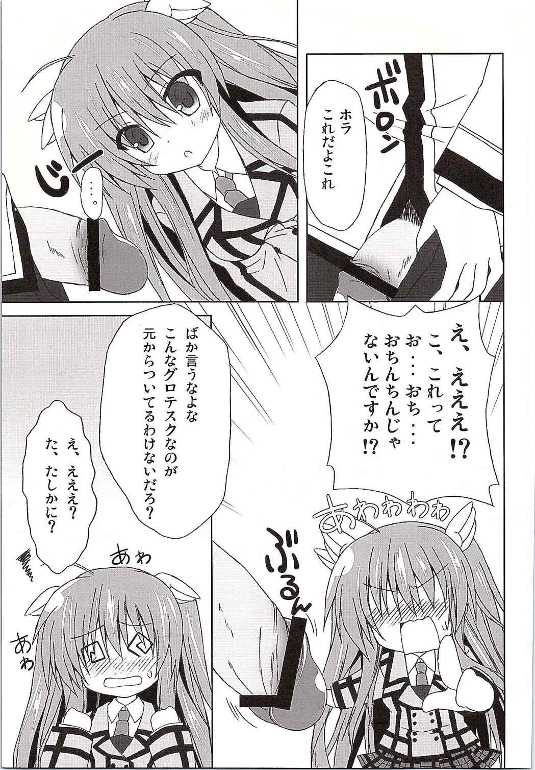 Chihaya WARNING!! page 8 full