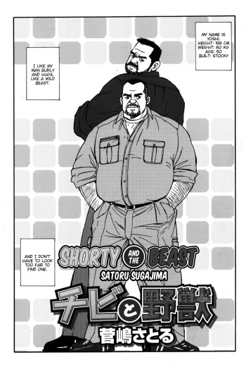 [Satoru Sugajima] Shorty and the beast [Eng] cover