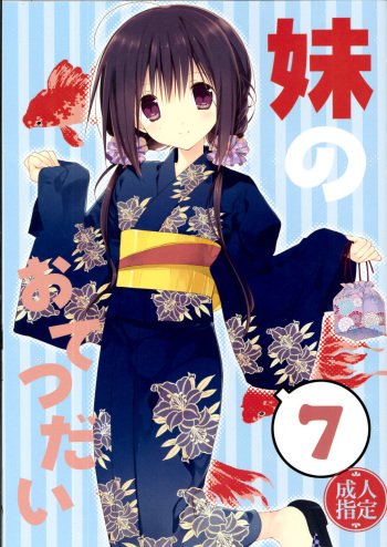 (C90) [Takanaedoko (Takanae Kyourin)] Imouto no Otetsudai 7 [Korean] cover