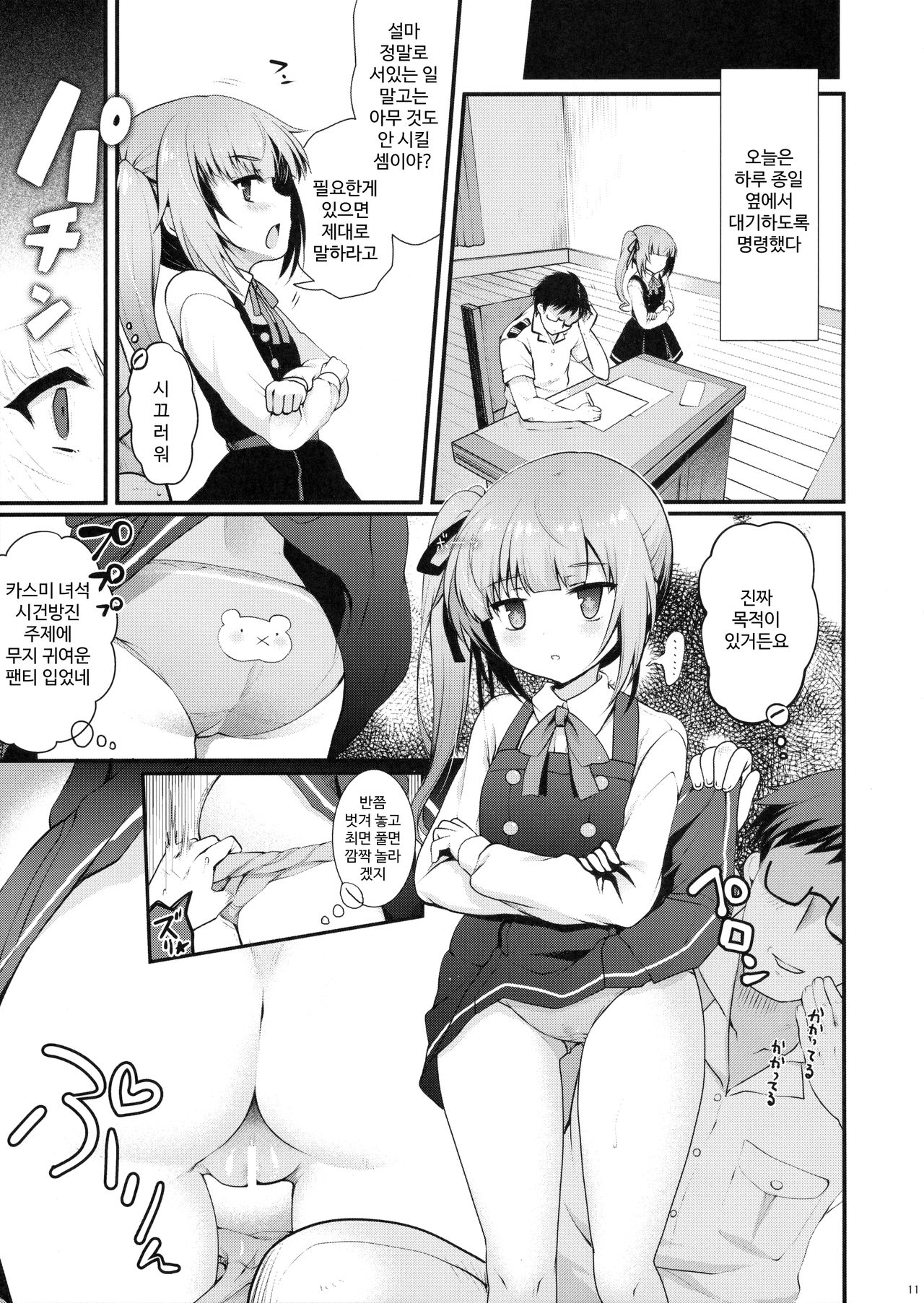 Love Trip page 11 full