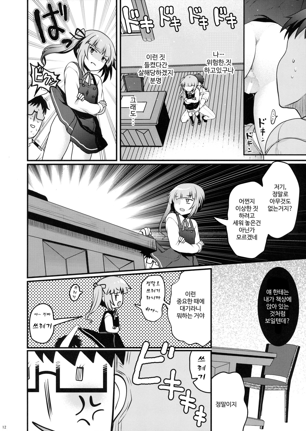 Love Trip page 12 full