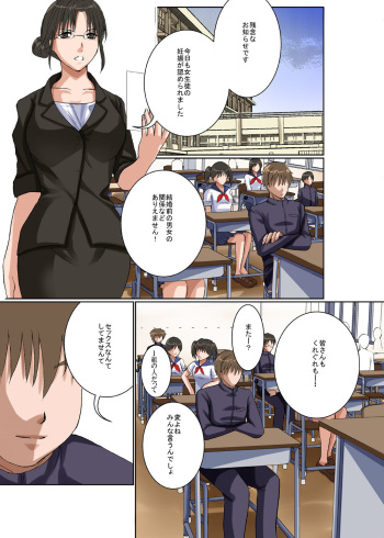 [Shimizuan] Teisou Kannen no Tsuyoi Misoji, Shojo no Jimi na Sensei o Jikan Teishichuu ni Nando mo Okashiteitara Ninshin Shichatta! cover