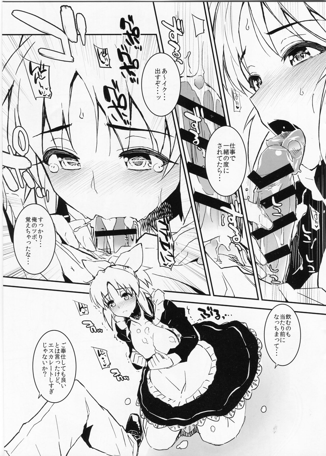2016 SUMMER Morimiyakan Omakebon page 3 full
