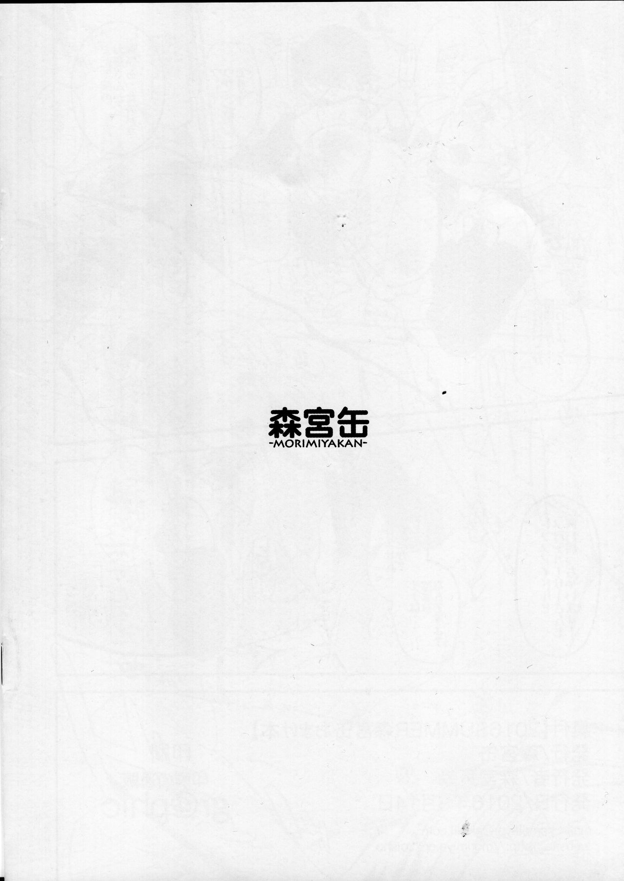 2016 SUMMER Morimiyakan Omakebon page 8 full