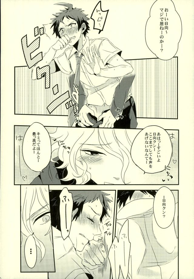 Hinata-kun ga Chorosugite Kawaikute Justice page 11 full