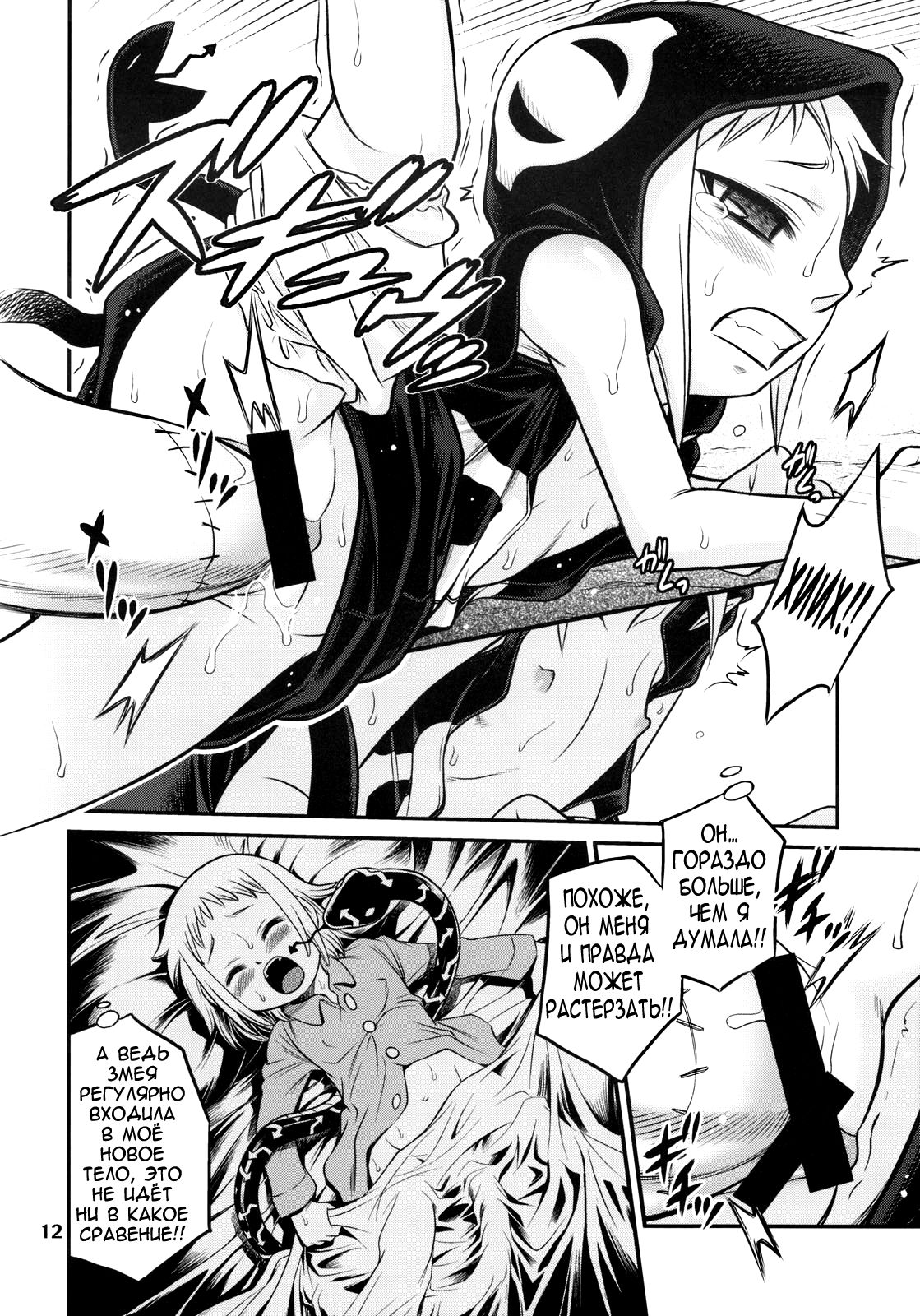 Medhu-tan page 11 full