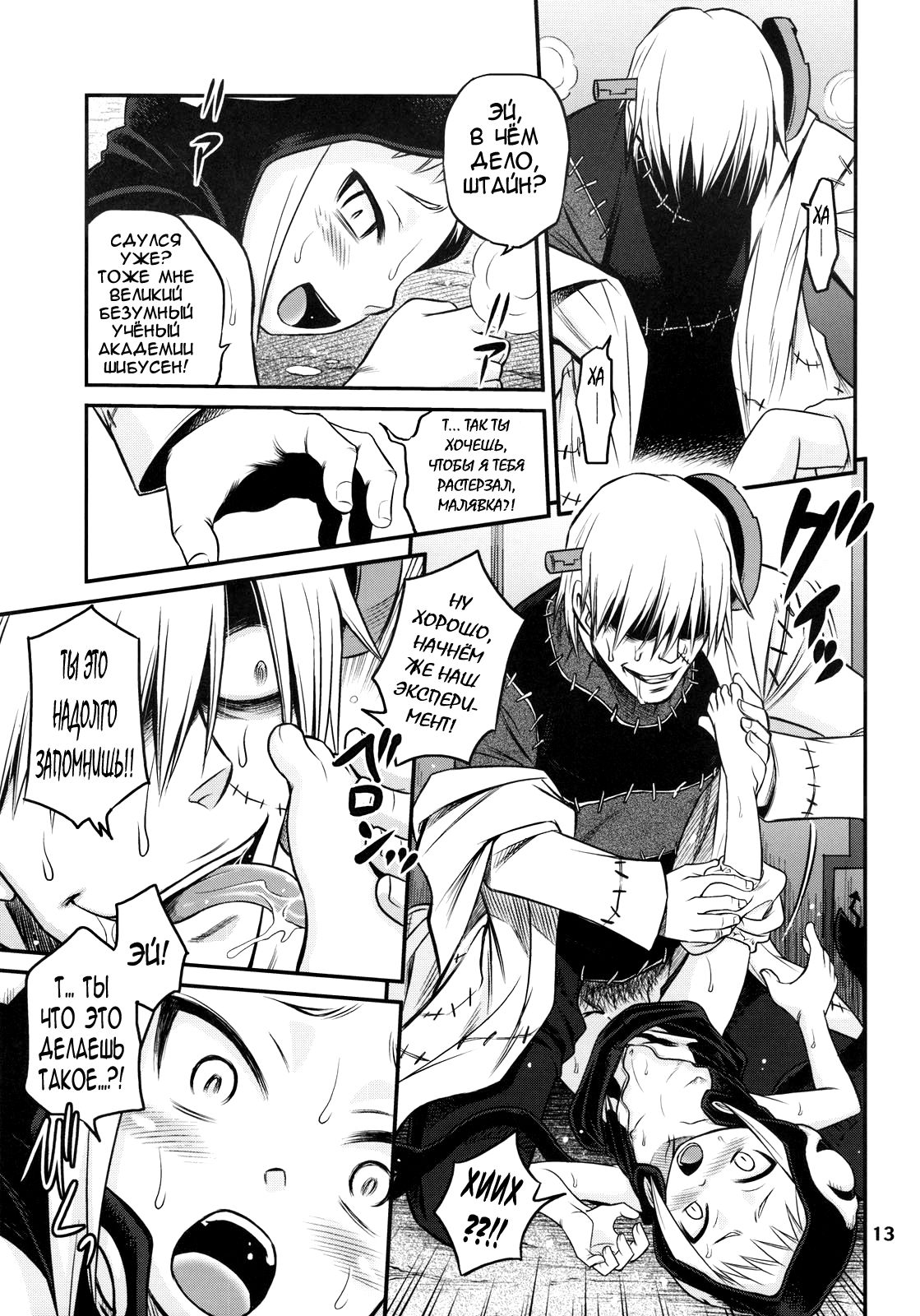 Medhu-tan page 12 full