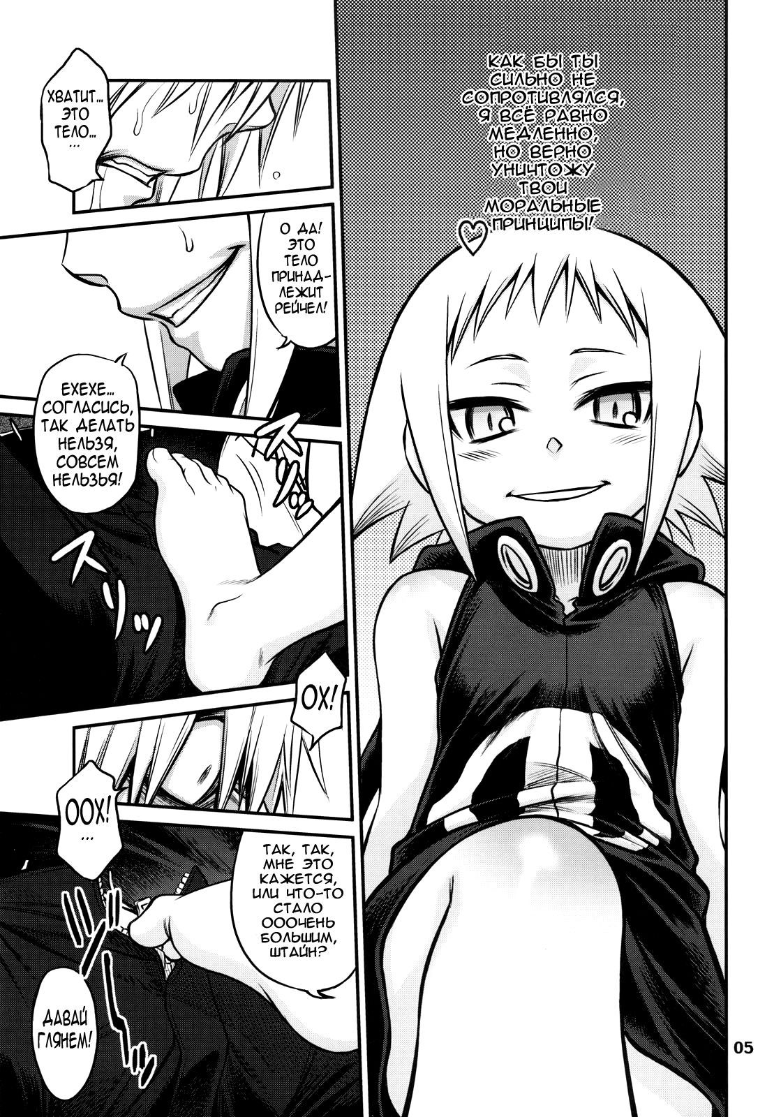 Medhu-tan page 4 full