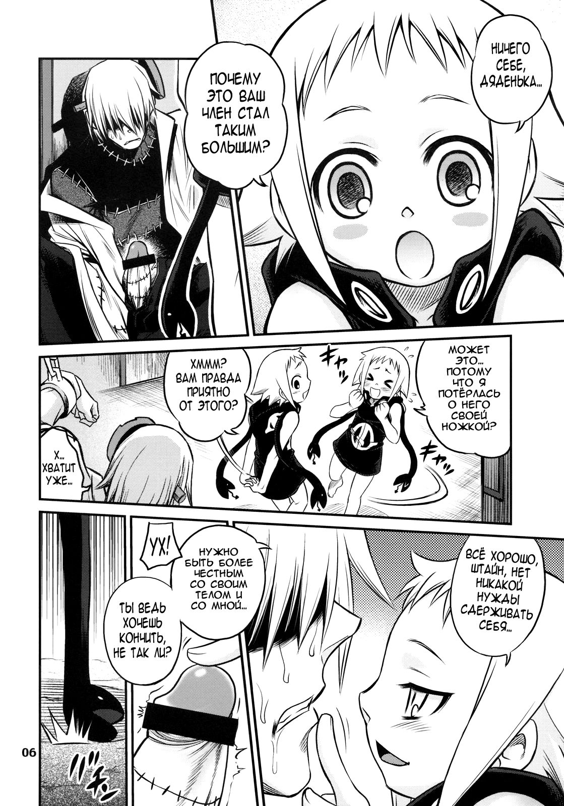 Medhu-tan page 5 full